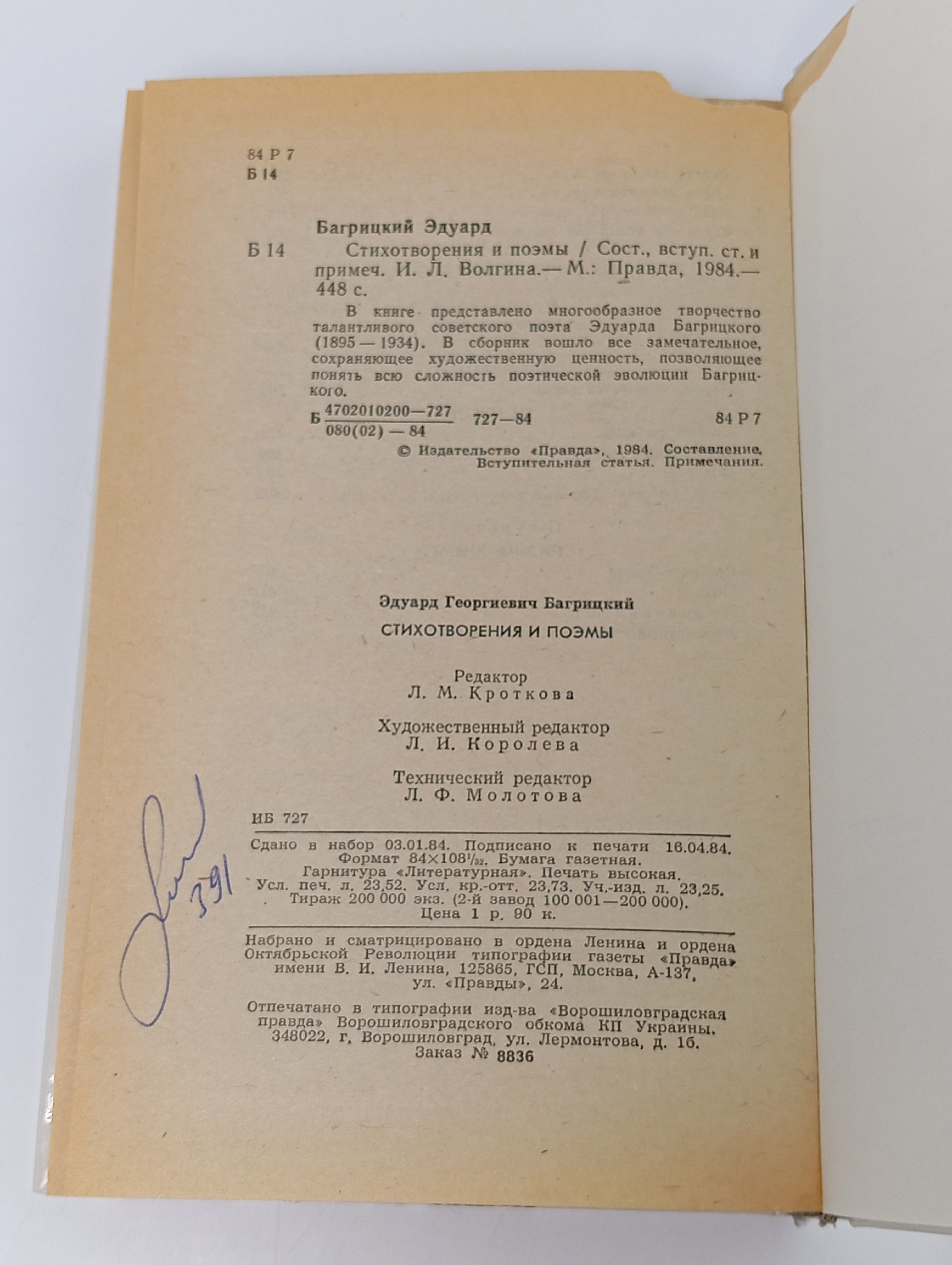 Э.Багрицкий. Стихотворения и поэмы