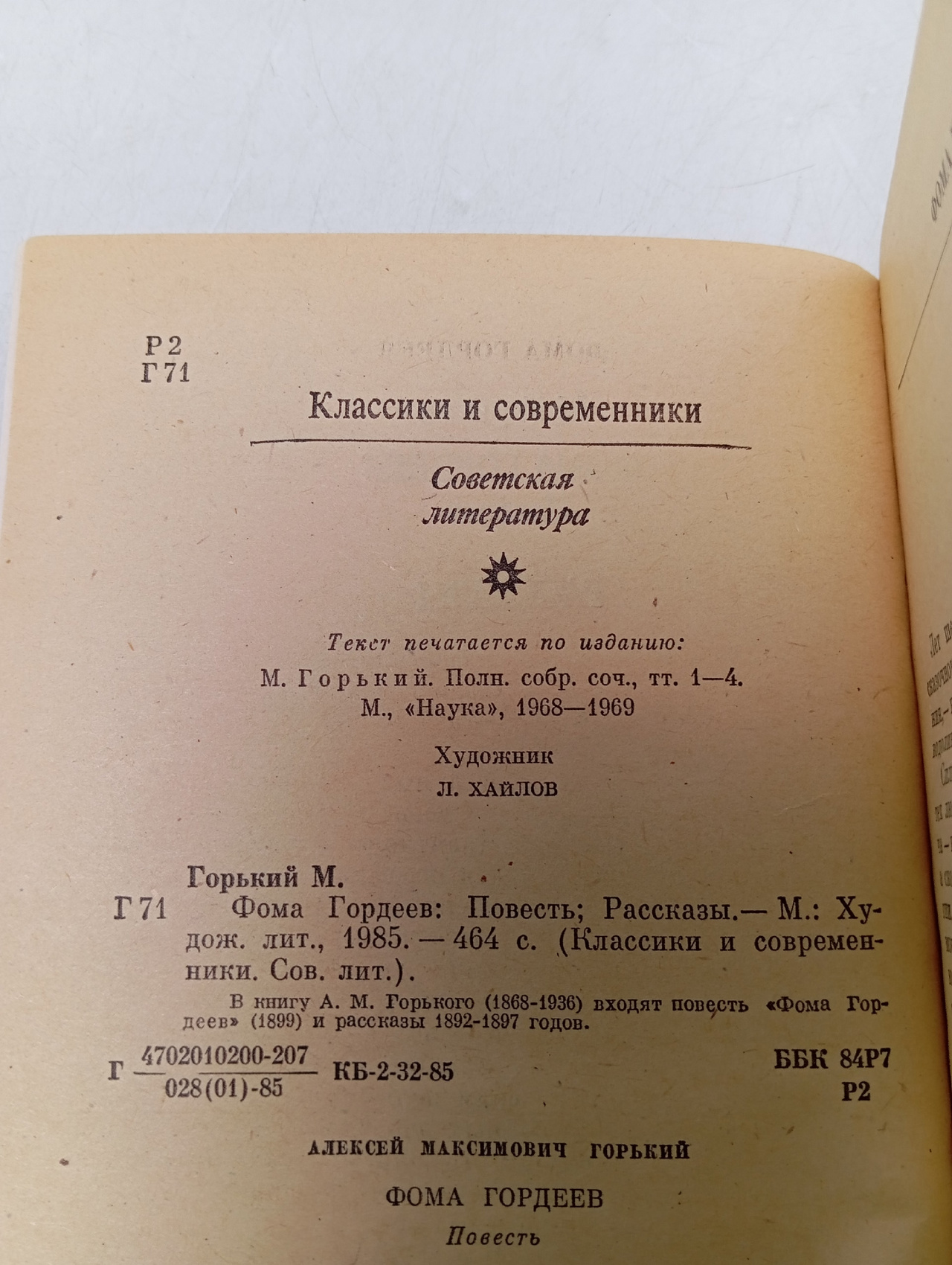 Фома Гордеев. Рассказы