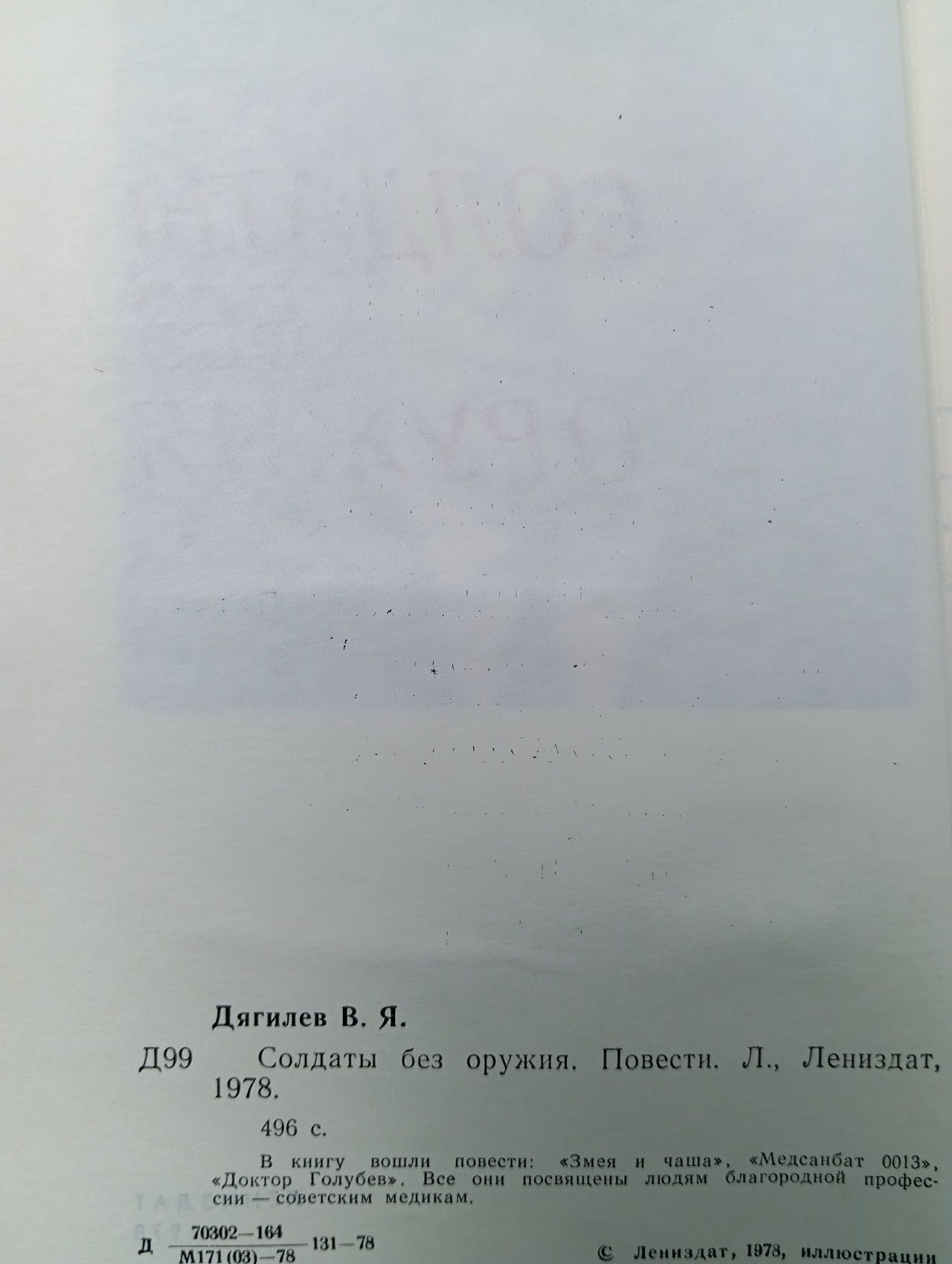 Солдаты без оружия
