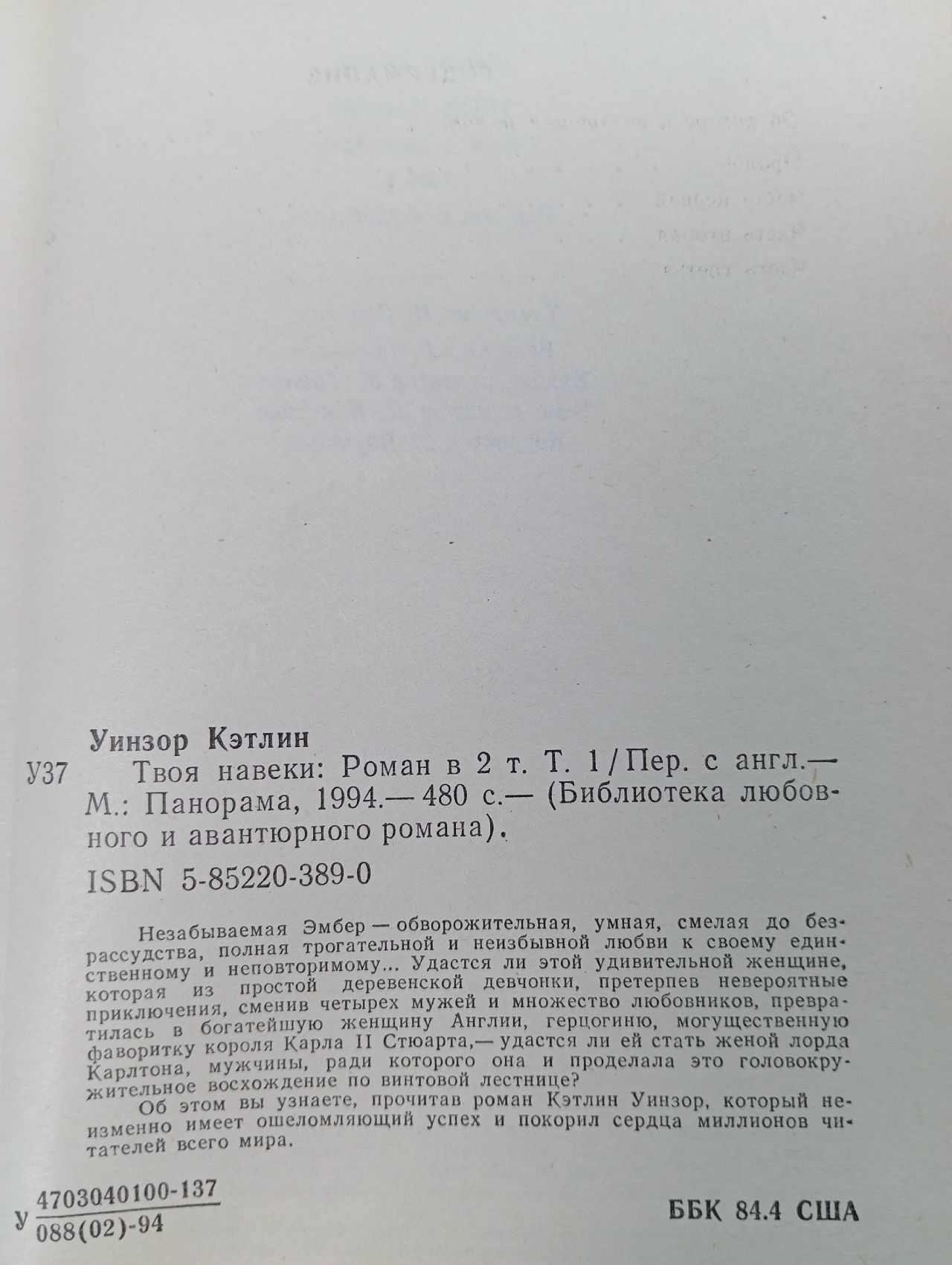 Твоя навеки (комплект из 2 книг).  Уинзор Кэтлин