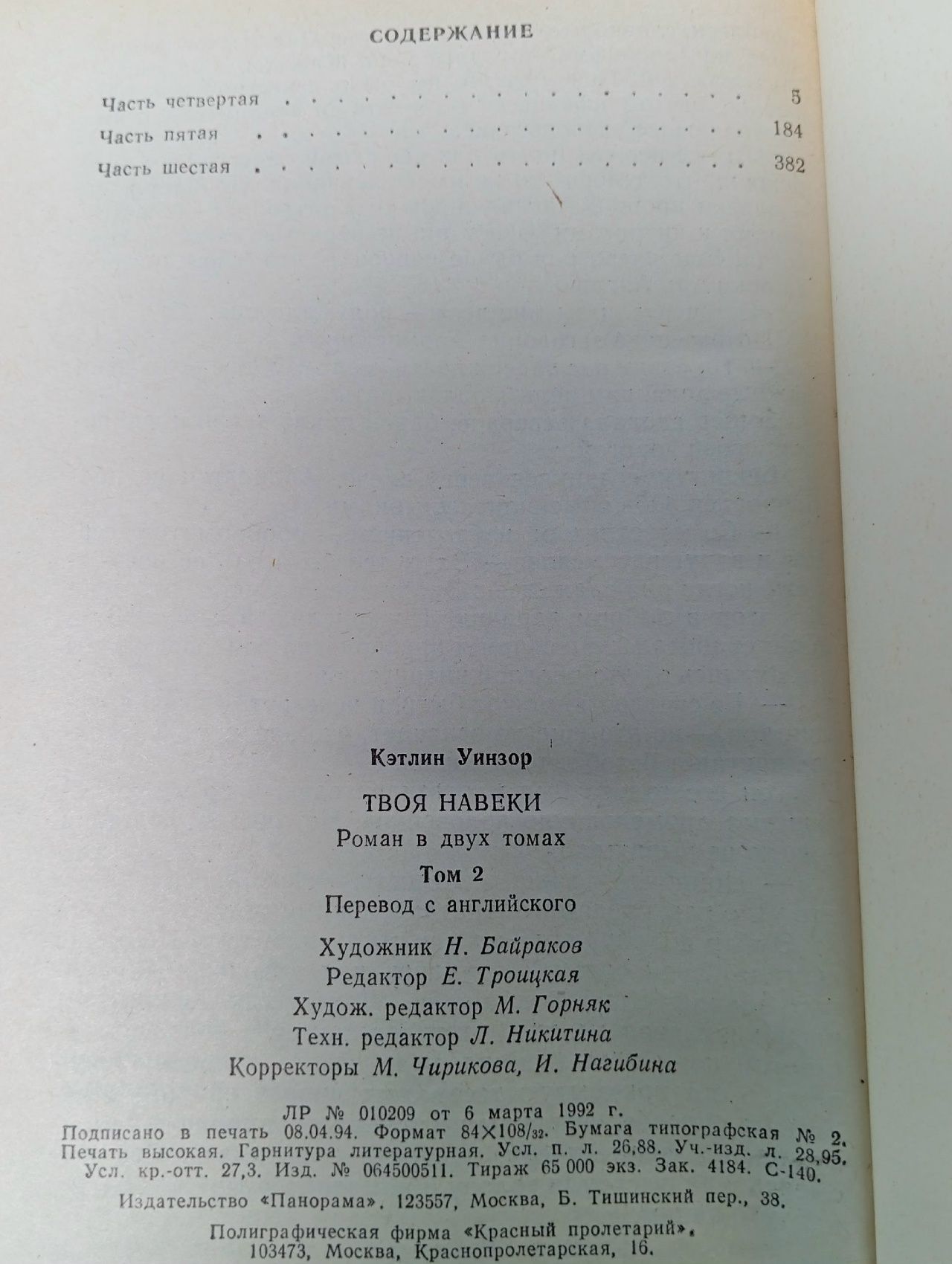 Твоя навеки (комплект из 2 книг).  Уинзор Кэтлин