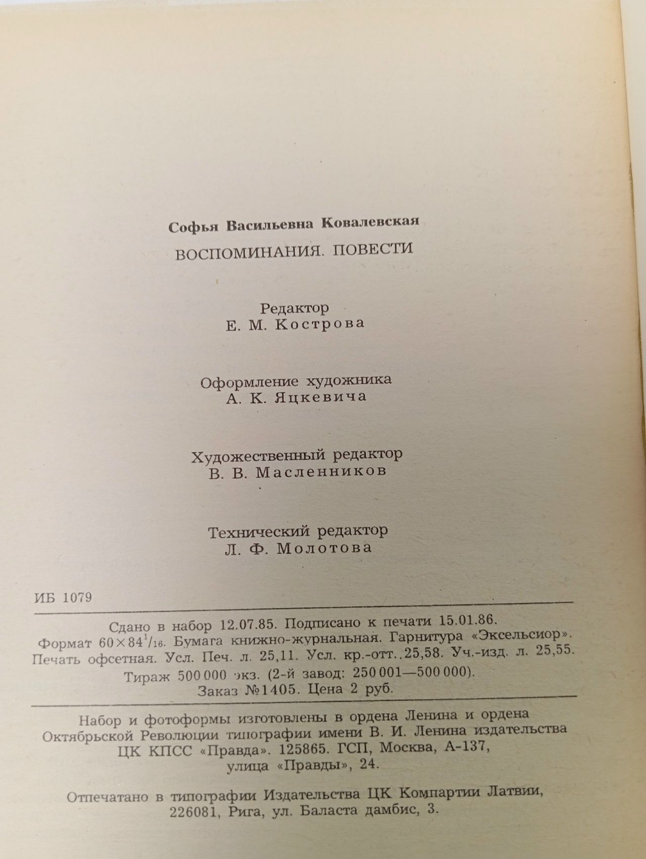 С. В. Ковалевская. Воспоминания. Повести