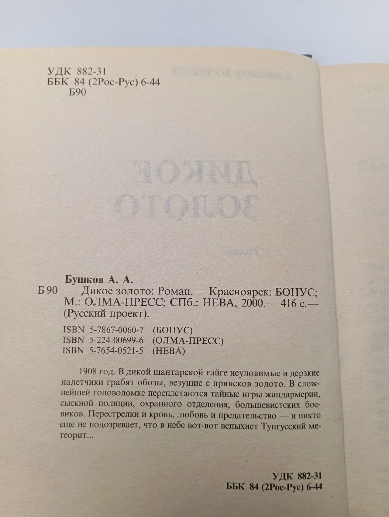 Дикое золото