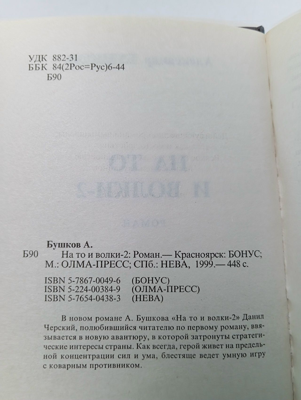 На то и волки - 2