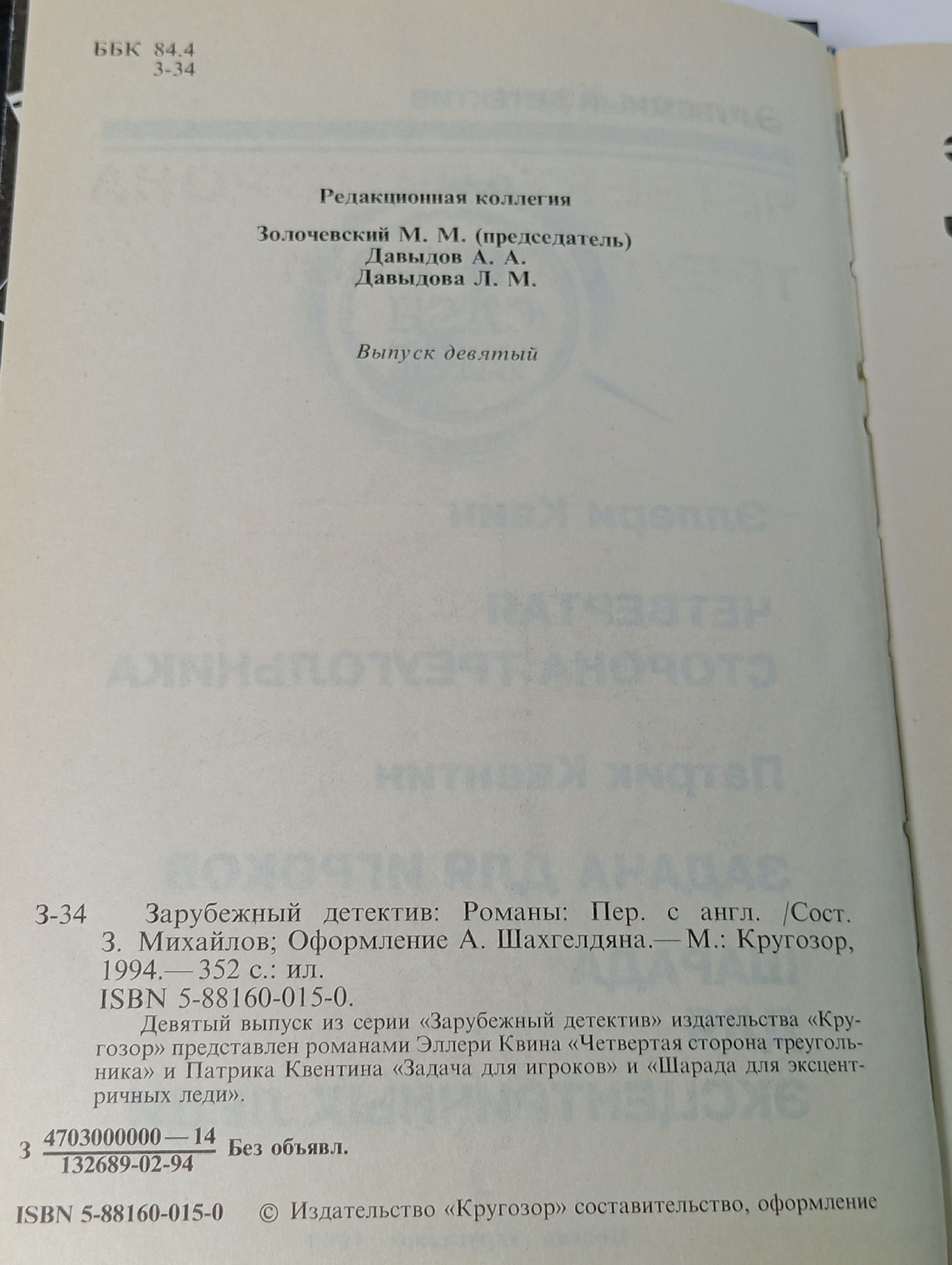 Четвертая сторона треугольника. Задача для игроков. Шарада для эксцентричных леди