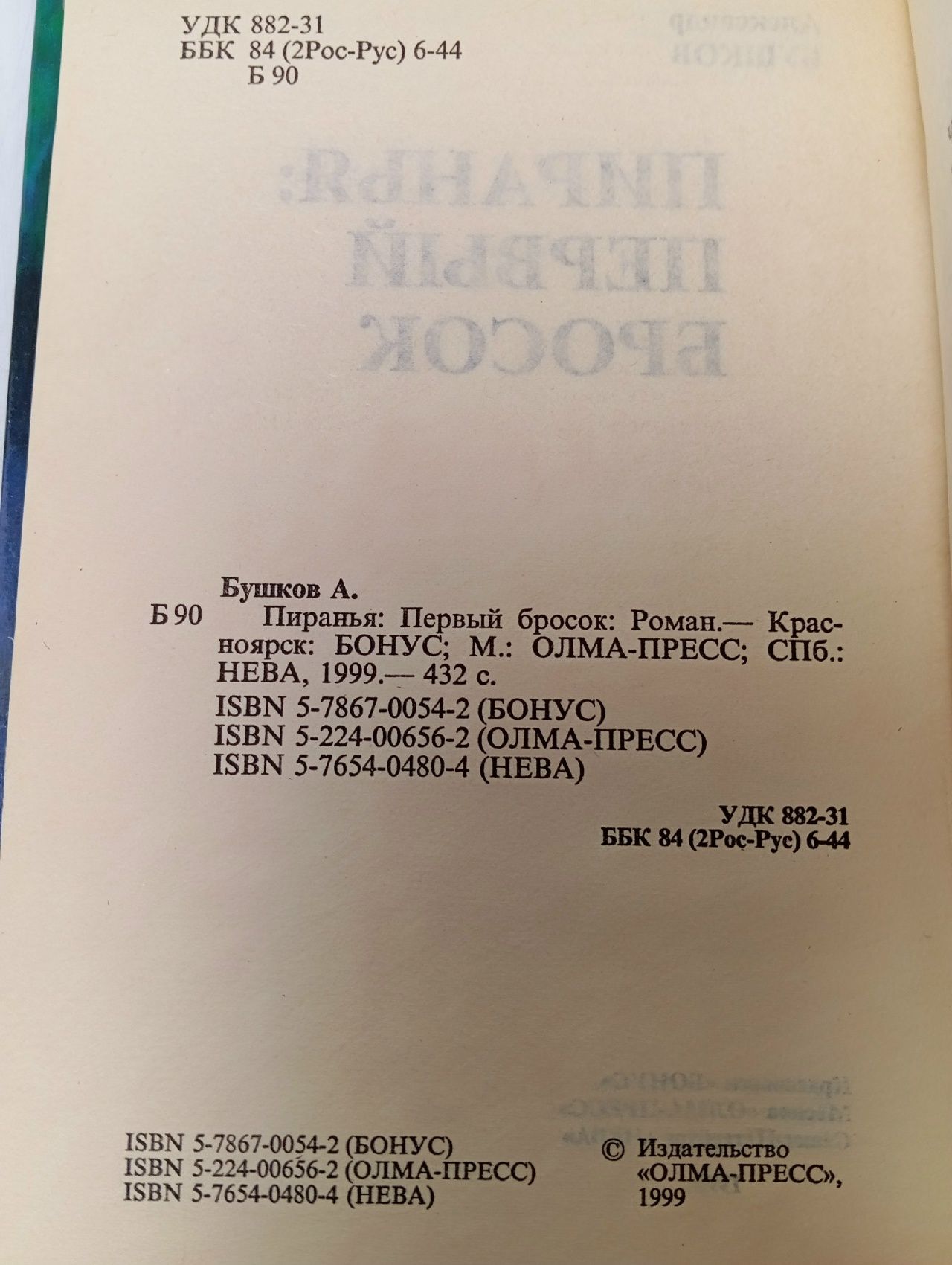 Пиранья. Первый бросок