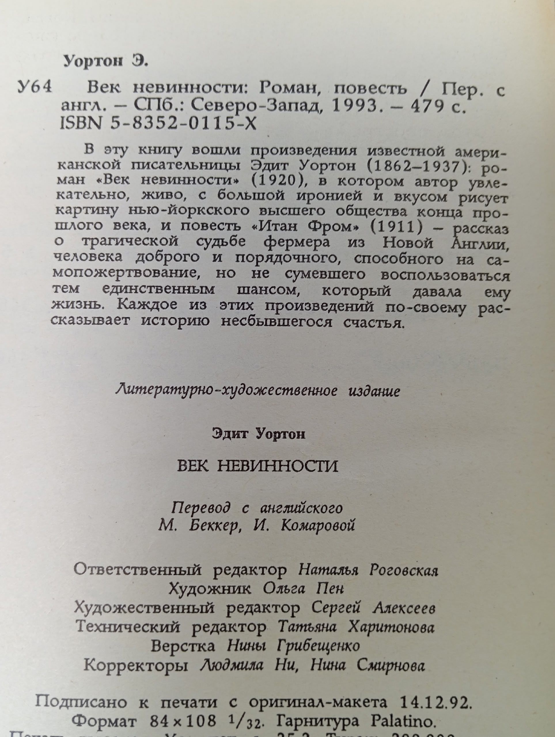 Век невинности