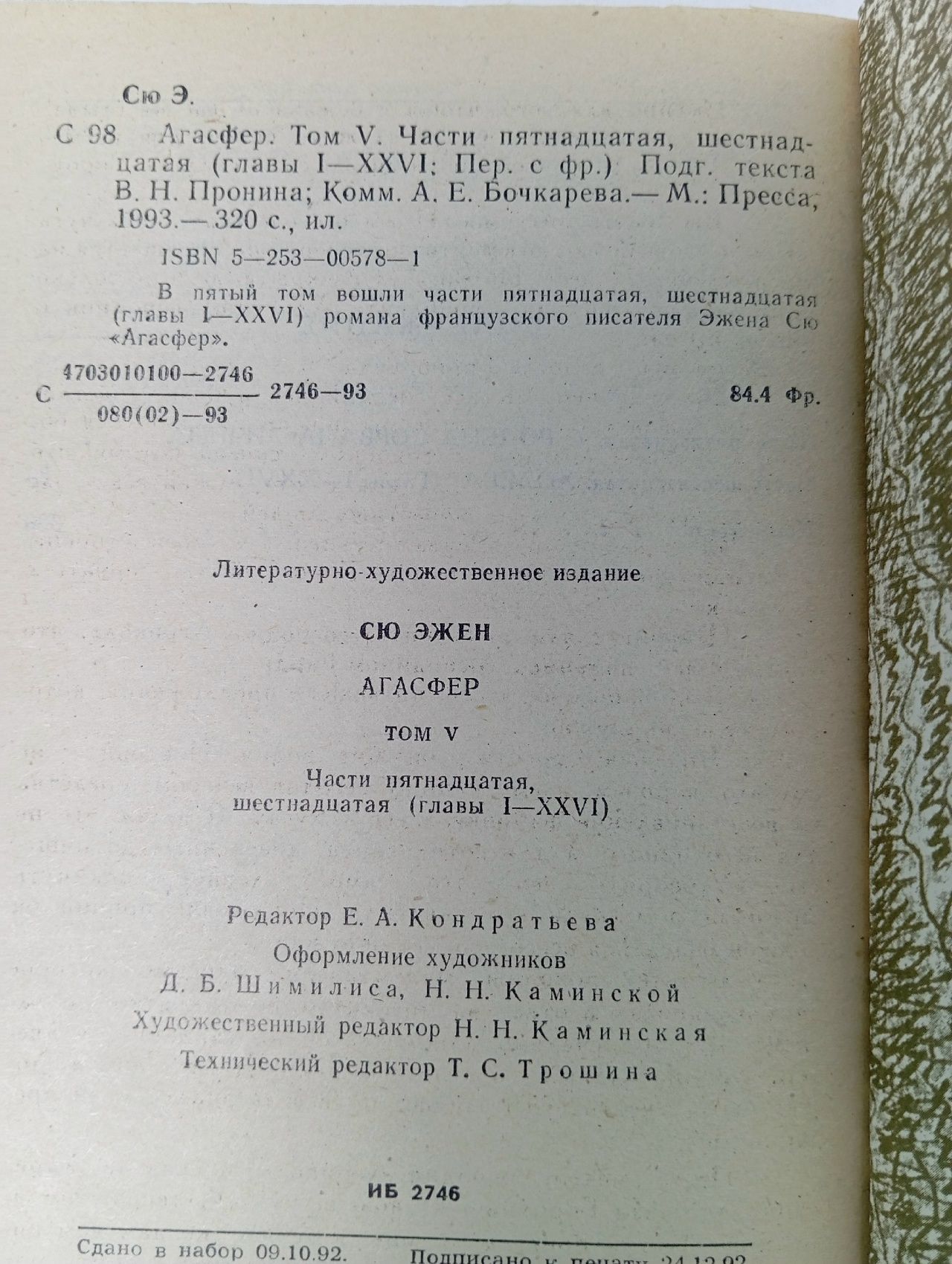 Агасфер. В шести томах. Том 5