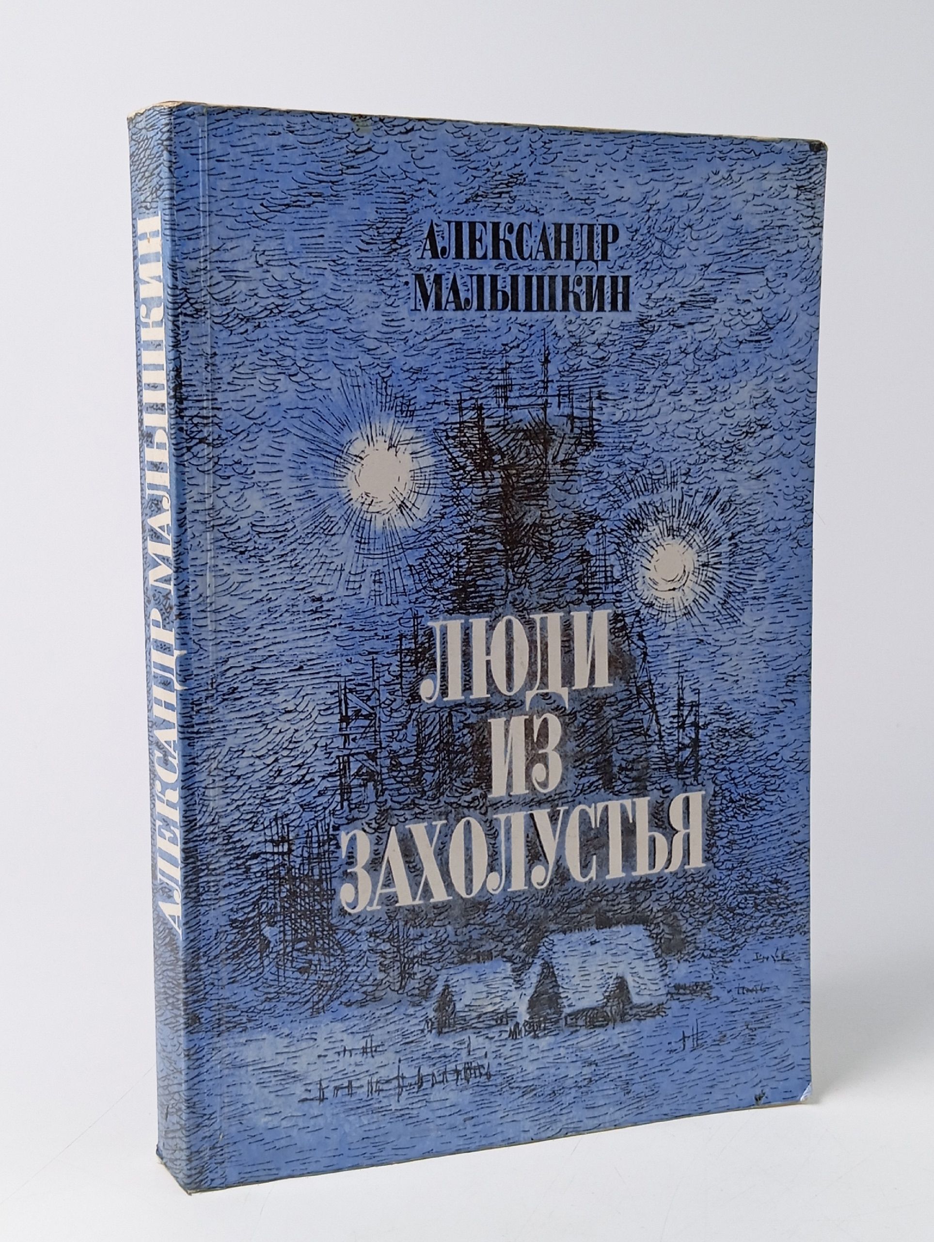 Обложка: Люди из захолустья