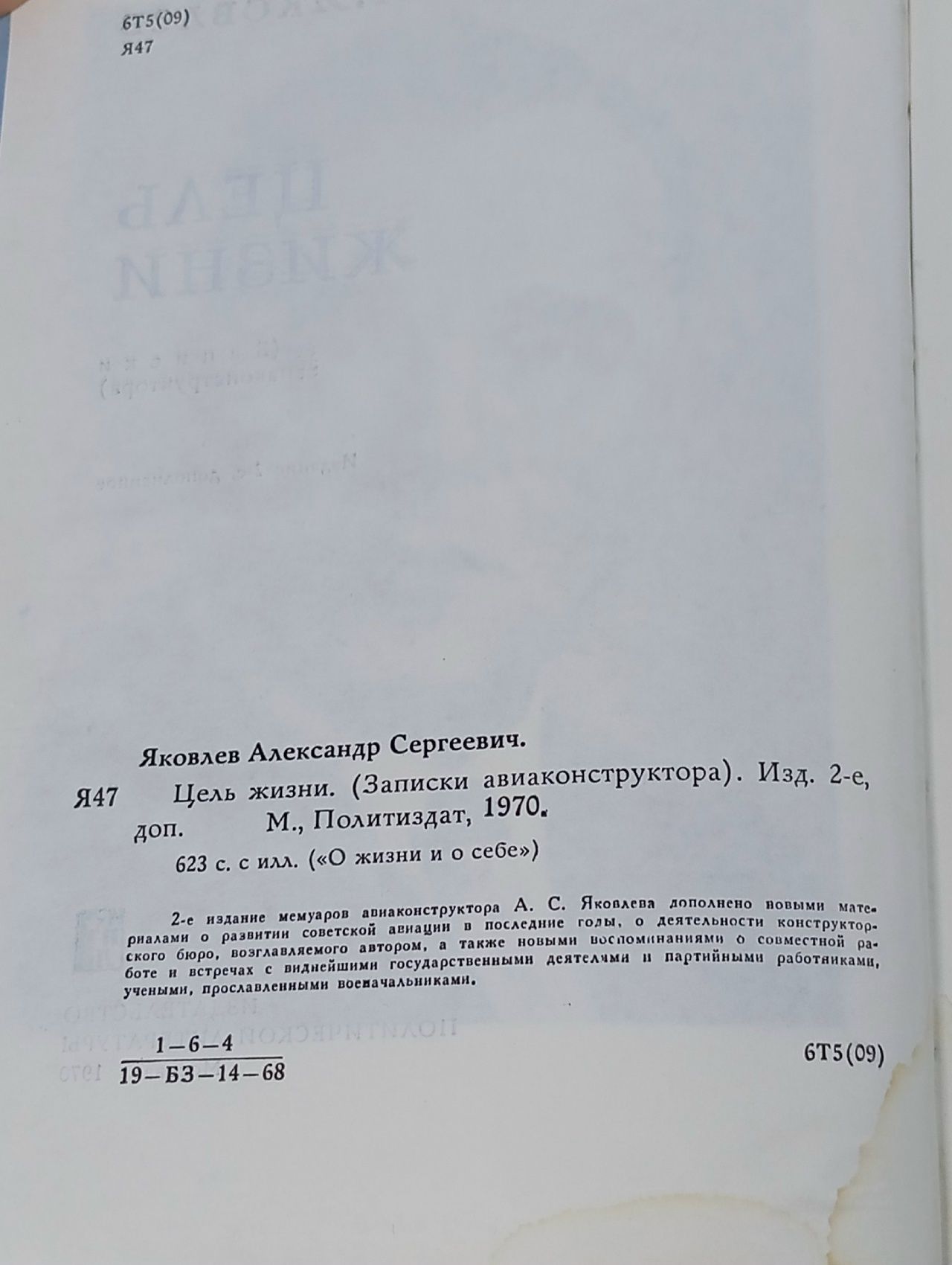 Цель жизни