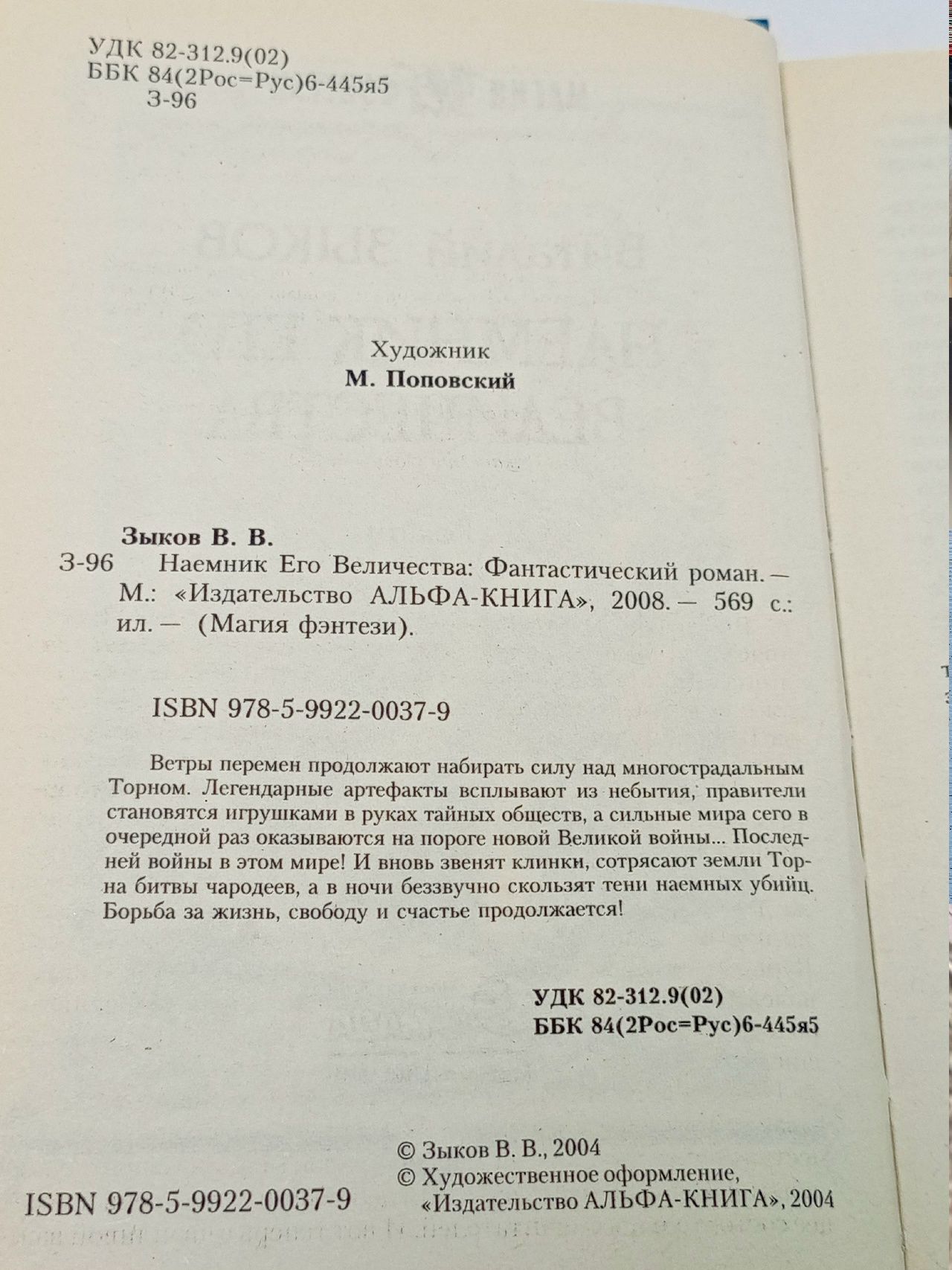 Наемник Его Величества