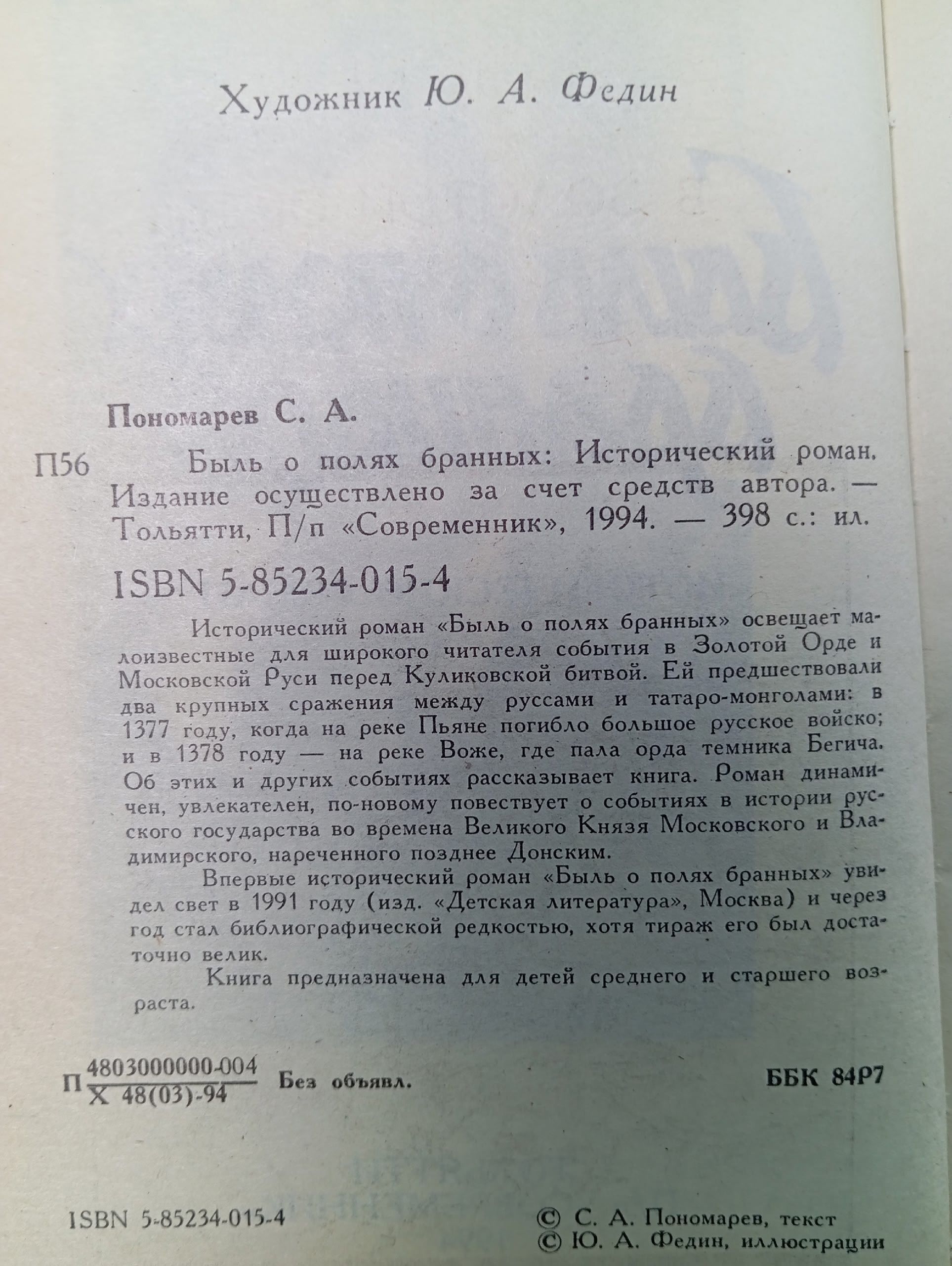 Быль о полях бранных