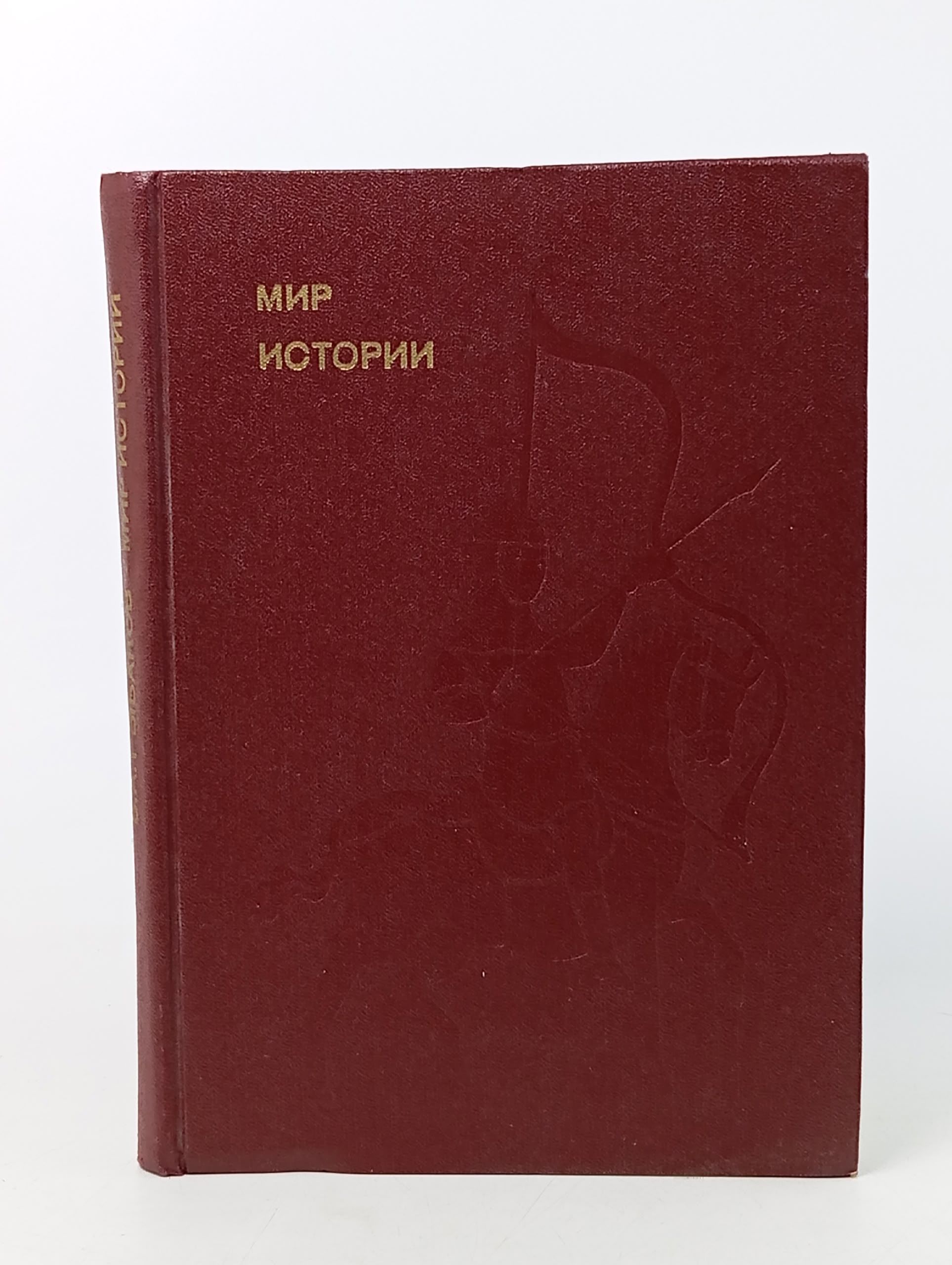 Обложка: Мир истории