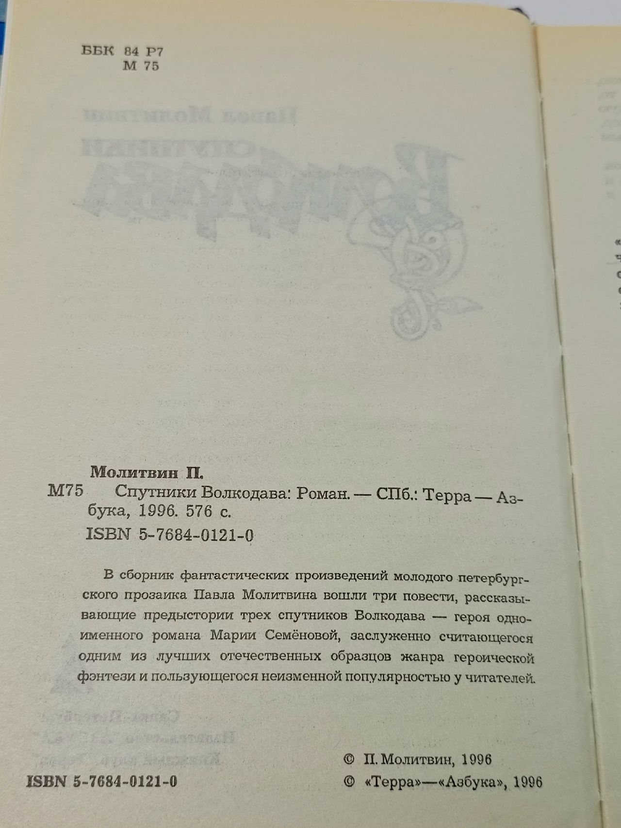 Спутники Волкодава