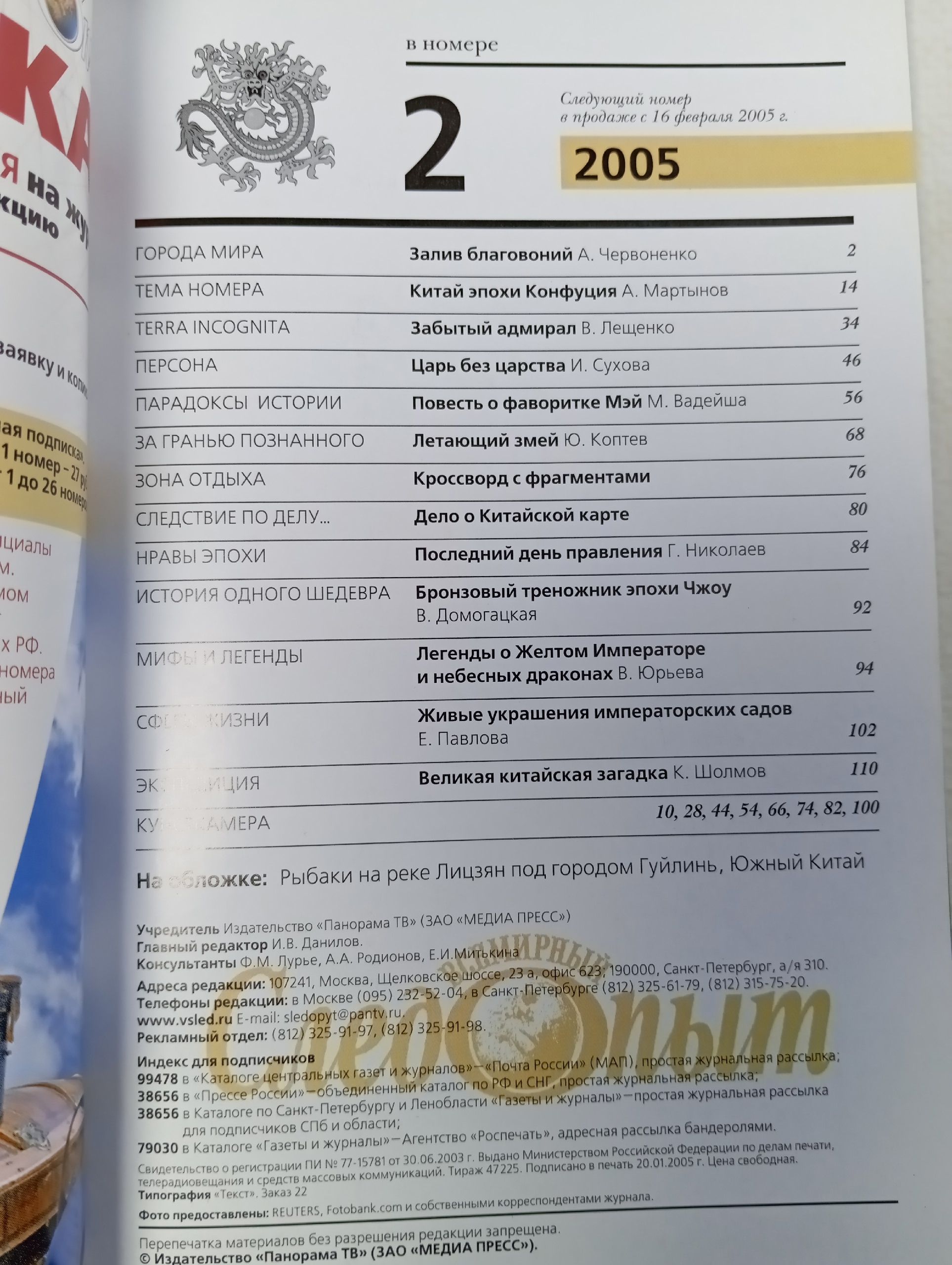 Всемирный Следопыт. №2/2005. Китай эпохи Конфуция