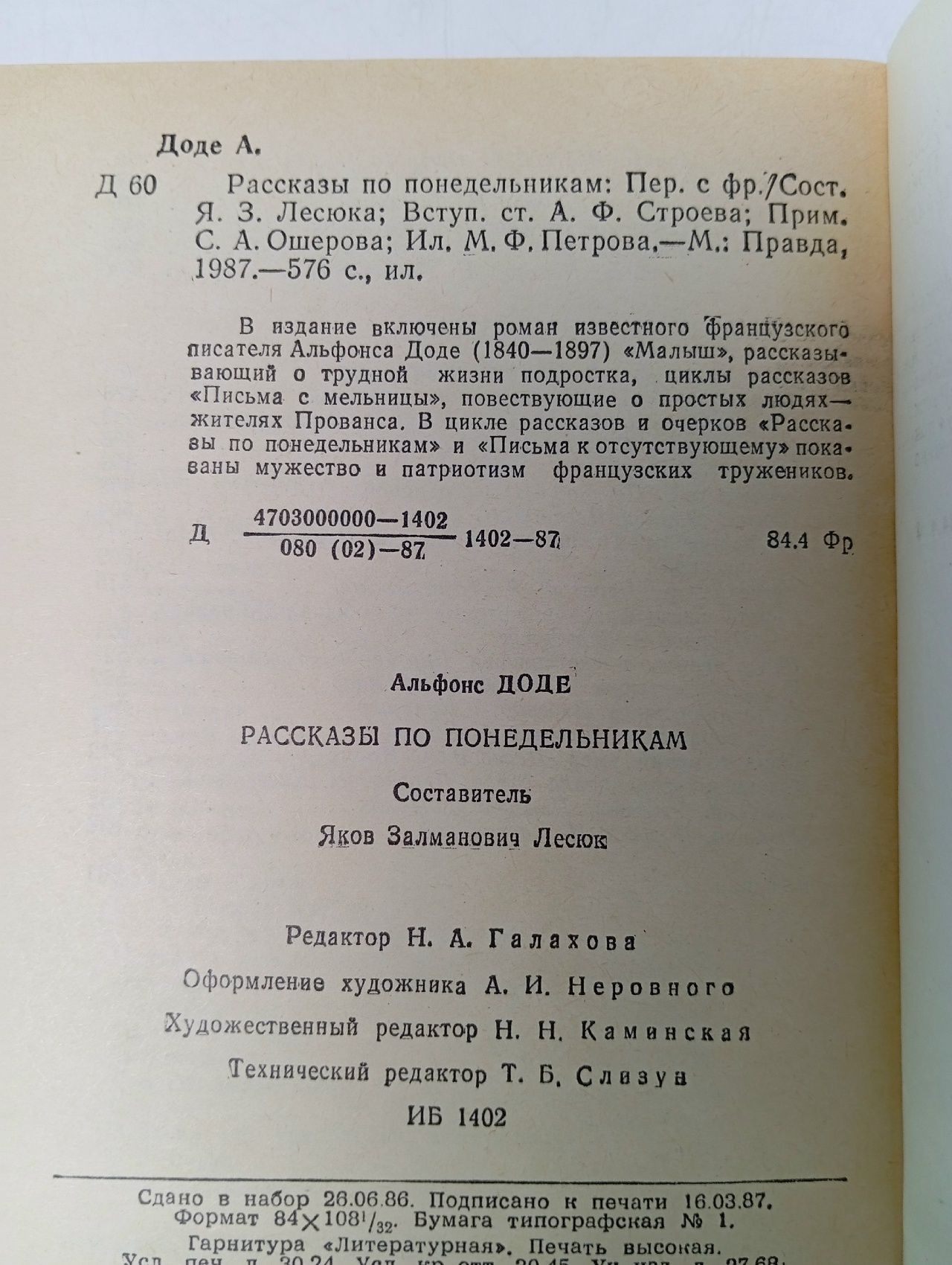 Рассказы по понедельникам