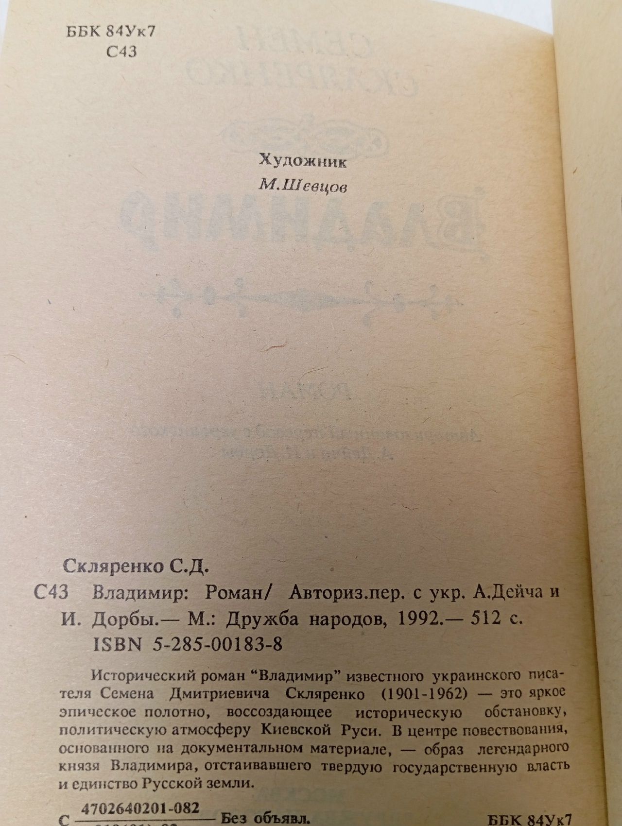 Владимир. Скляренко С.