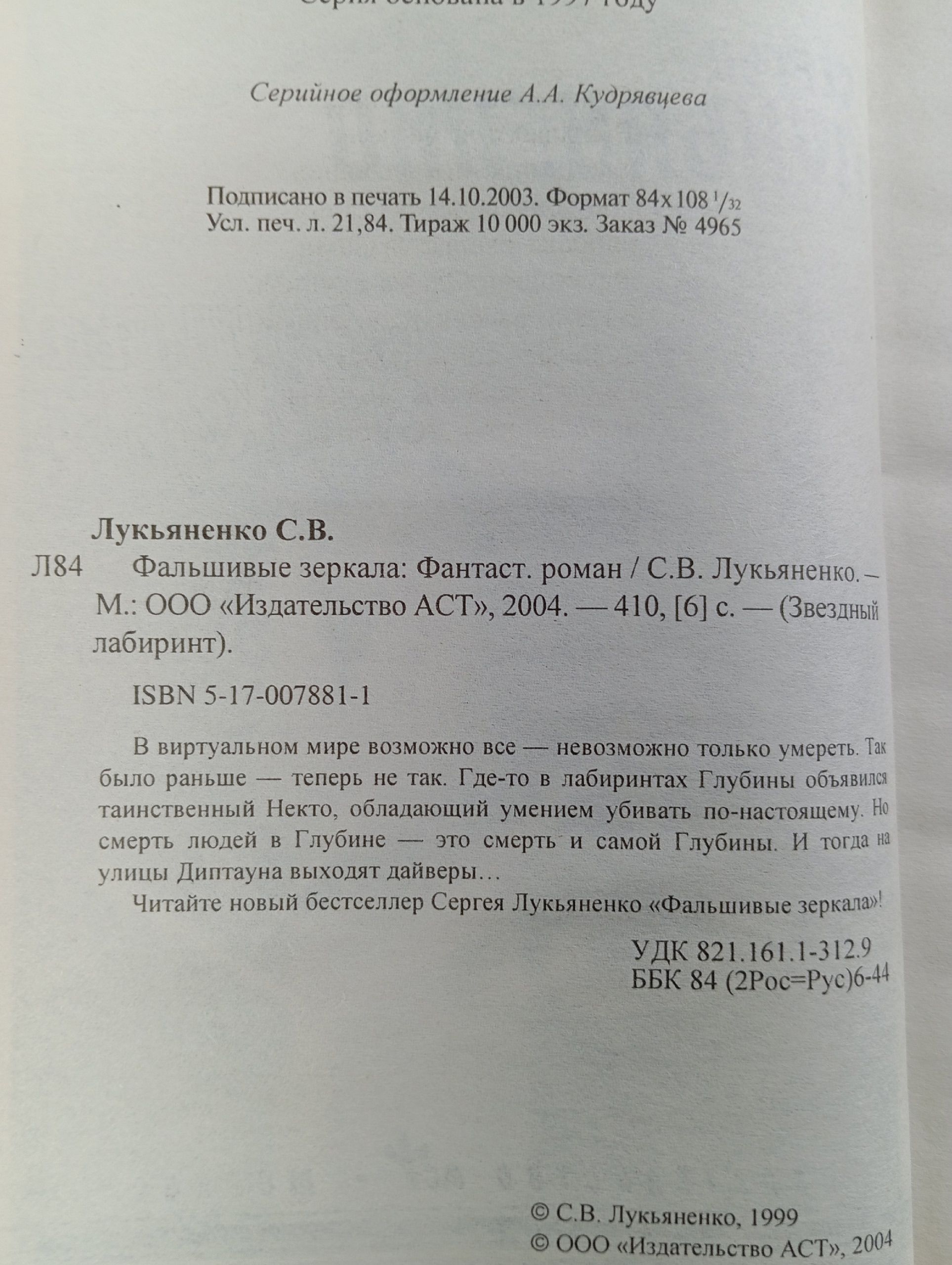 Фальшивые зеркала