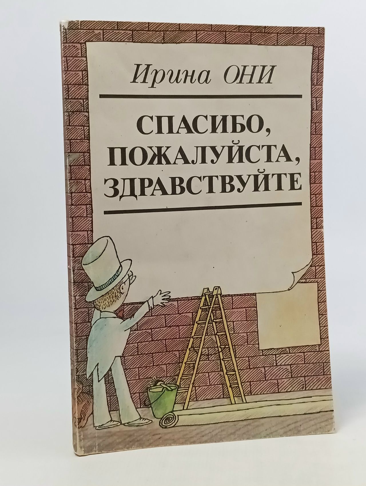 Обложка: Спасибо, пожалуйста, здравствуйте