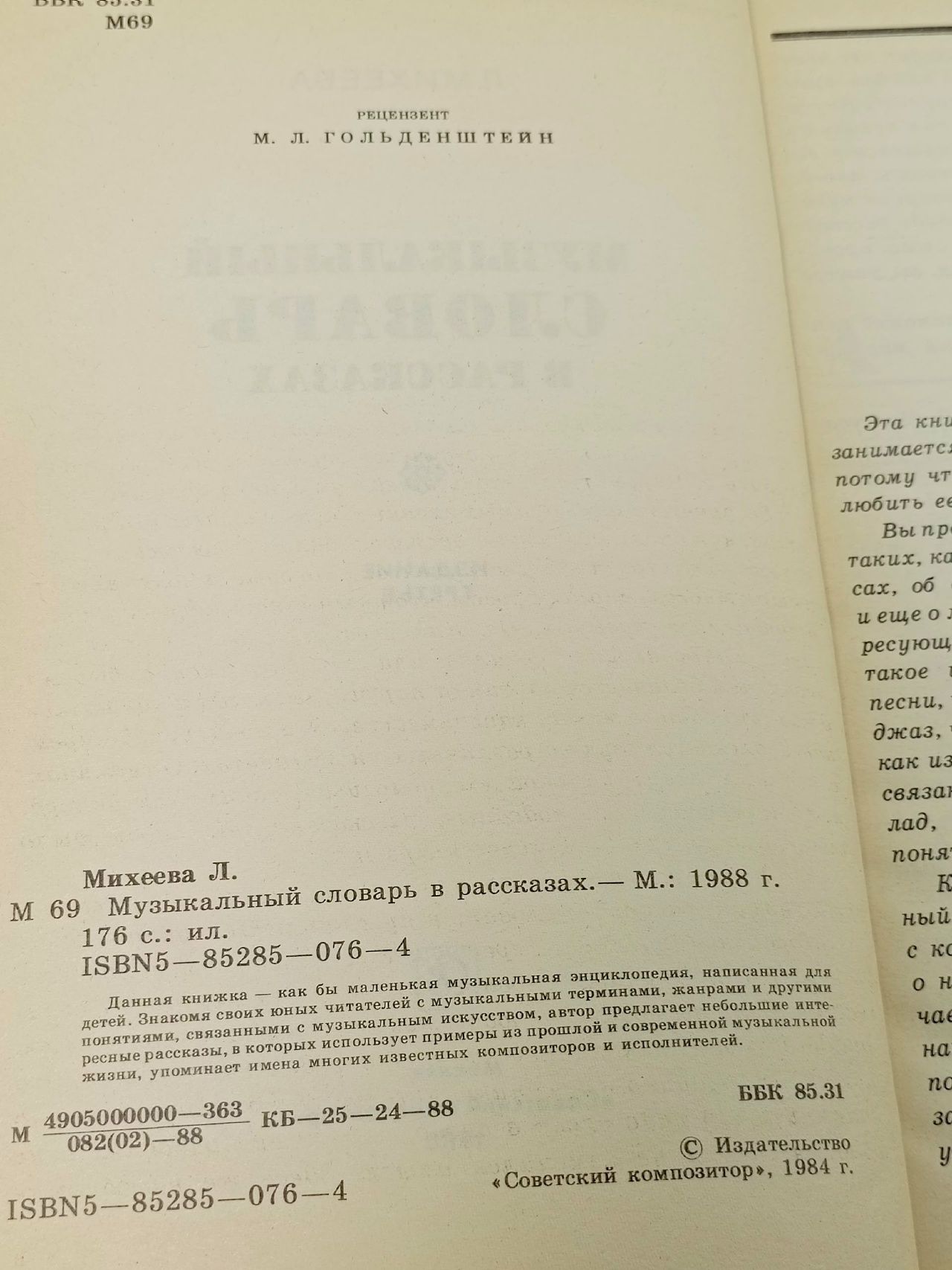 Музыкальный словарь в рассказах