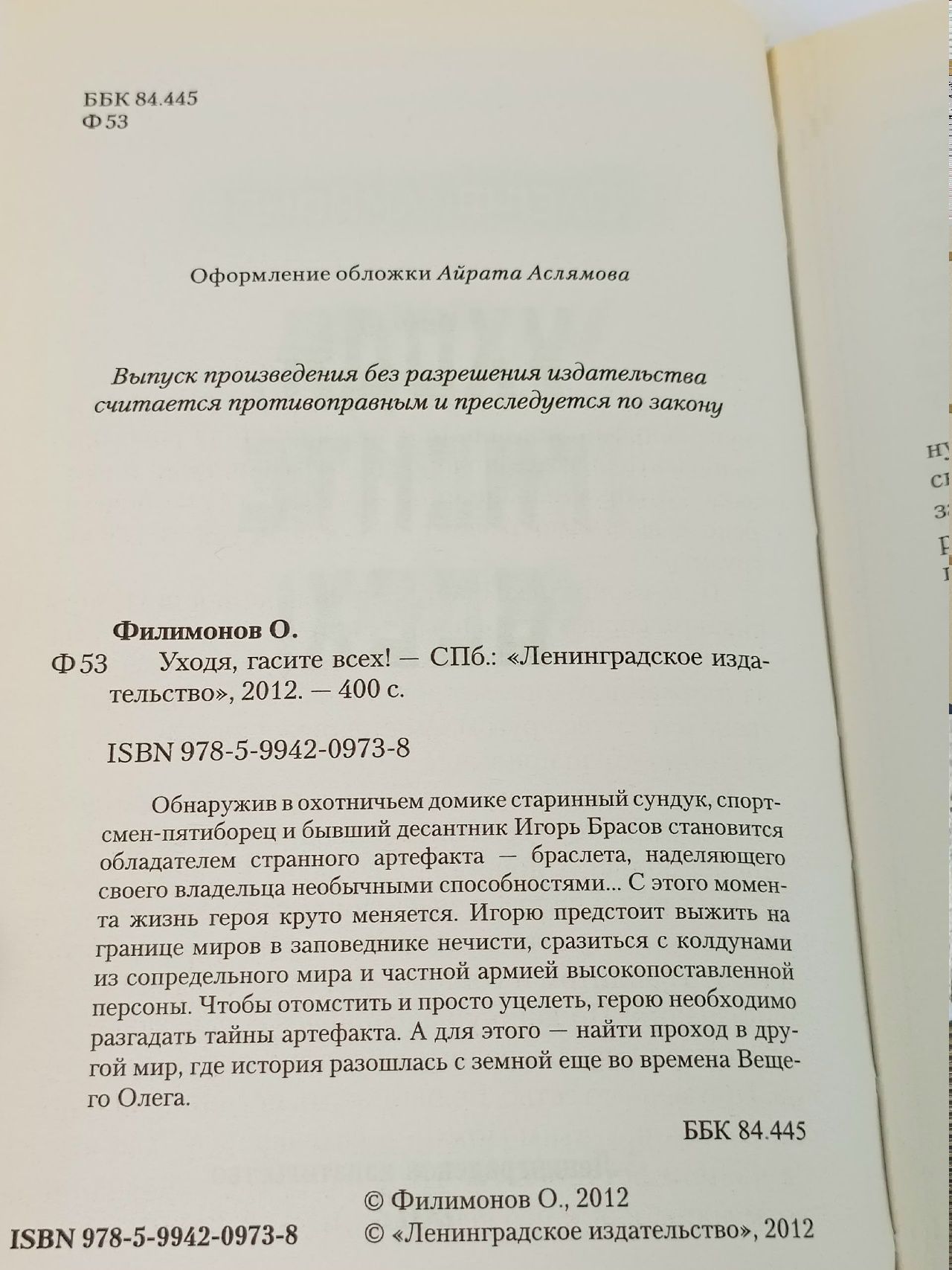 Уходя, гасите всех!