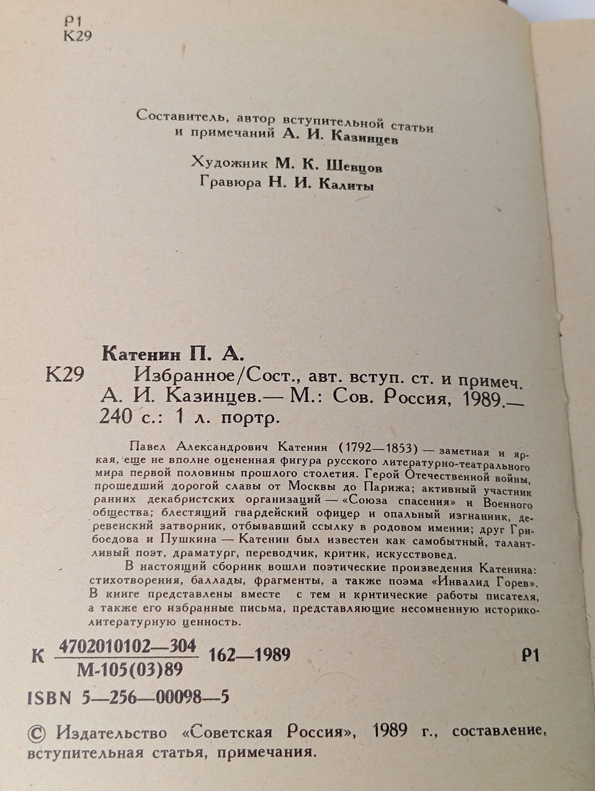 П. А. Катенин. Избранное