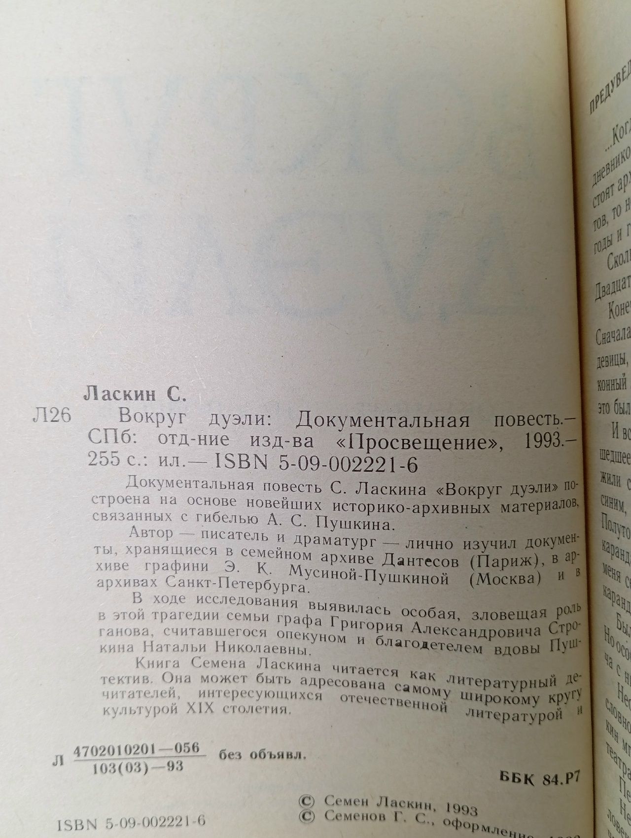 Вокруг дуэли
