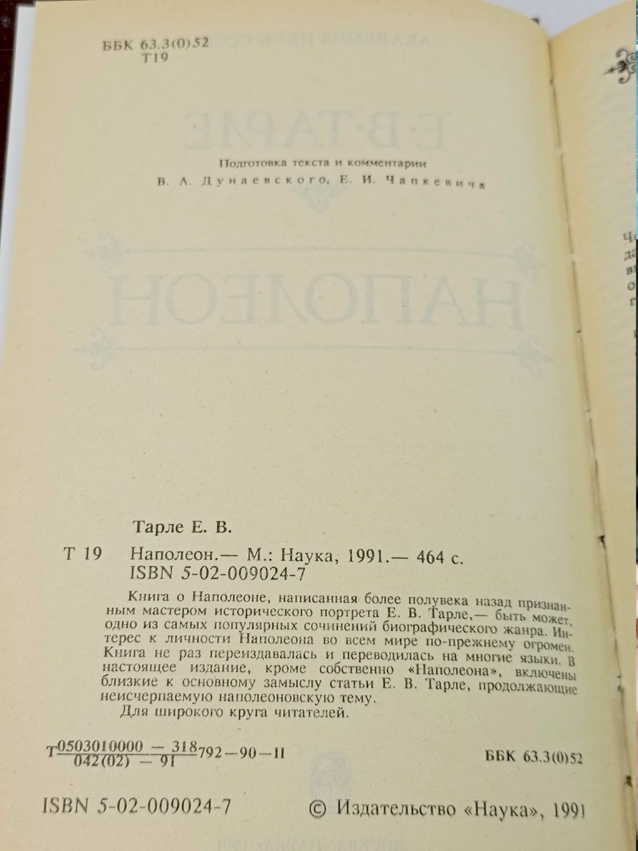 Наполеон