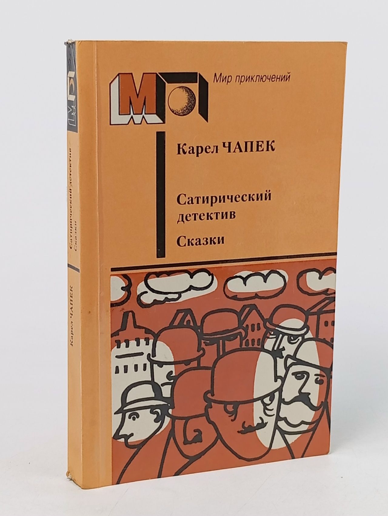 Обложка: Сатирический детектив. Сказки