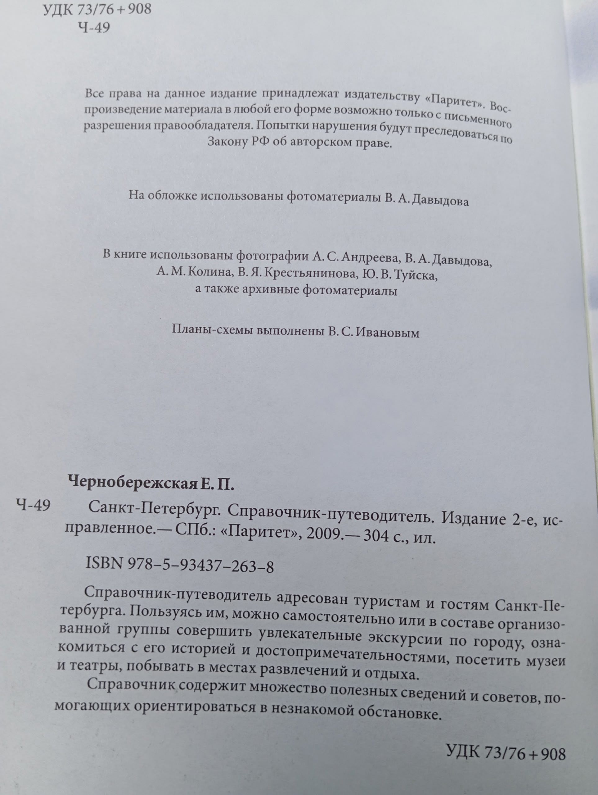 Санкт-Петербург. Справочник-путеводитель