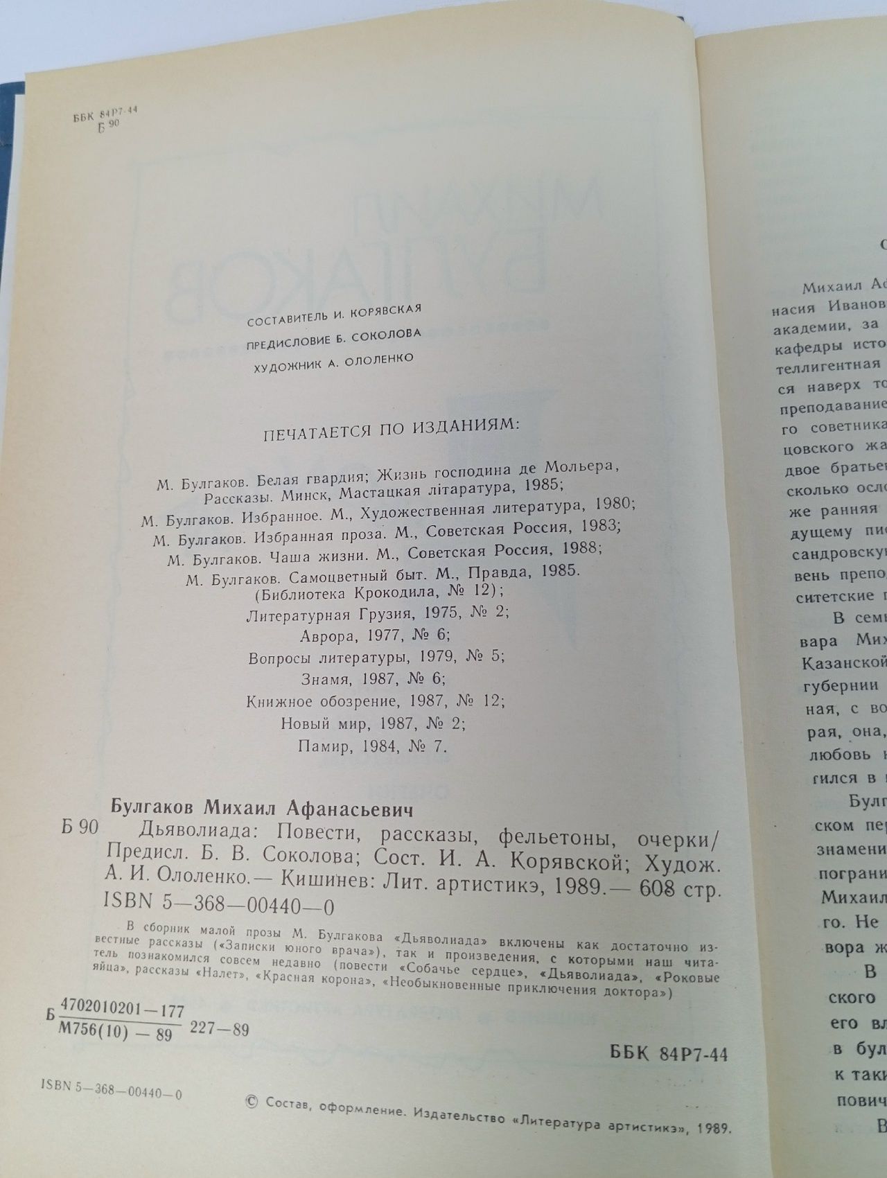 Дьяволиада