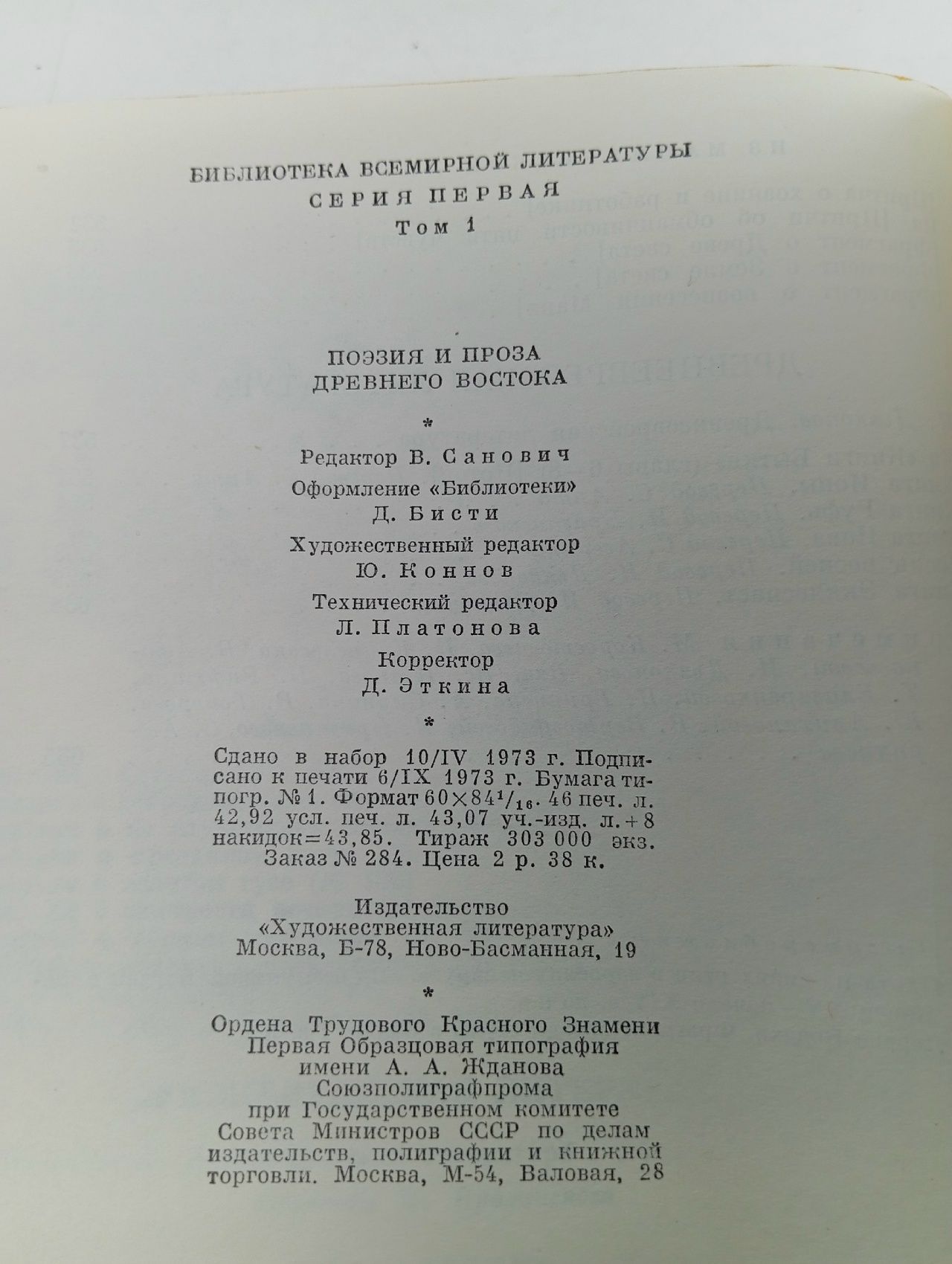 Поэзия и проза Древнего Востока