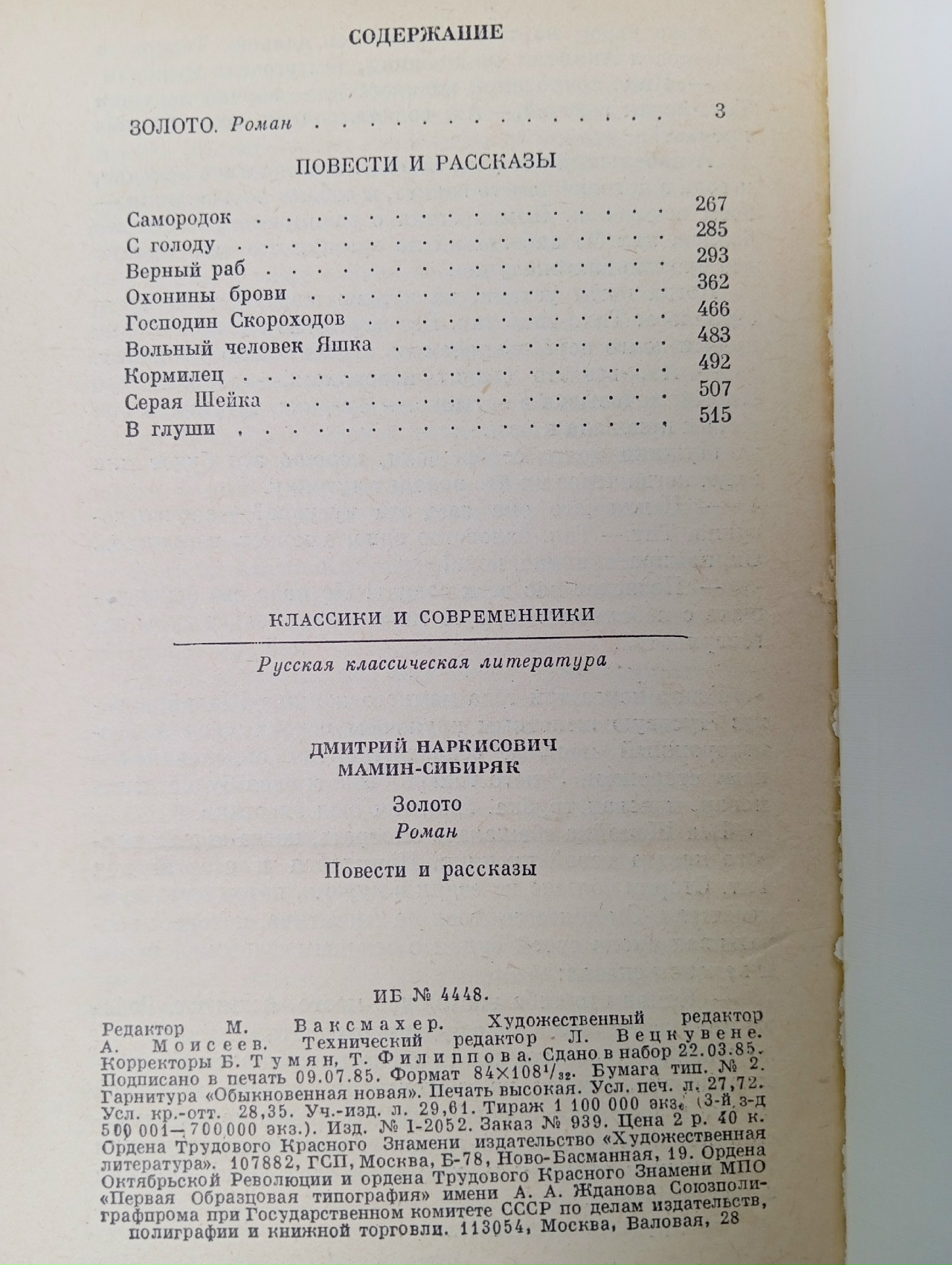 Золото. Повести и рассказы