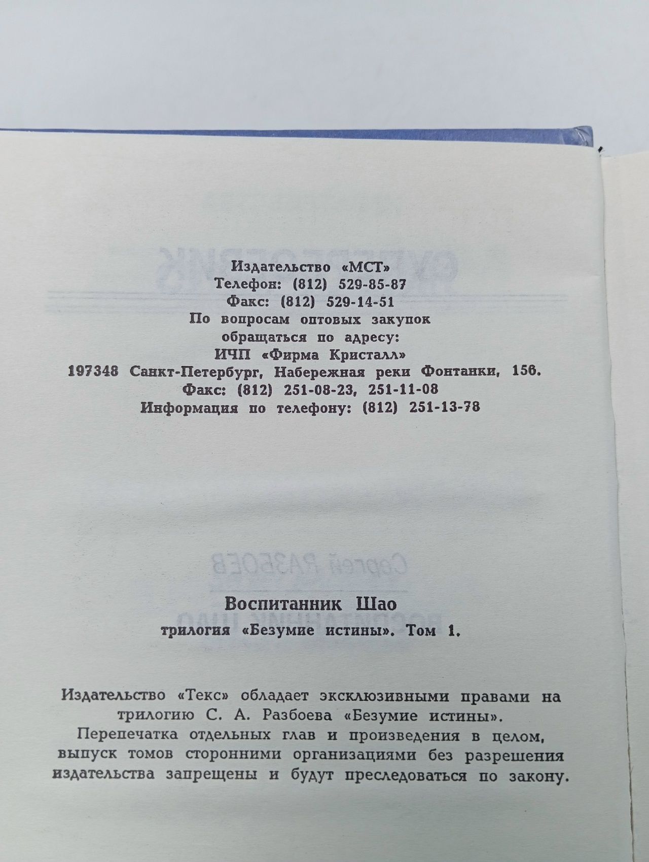 Воспитанник Шао