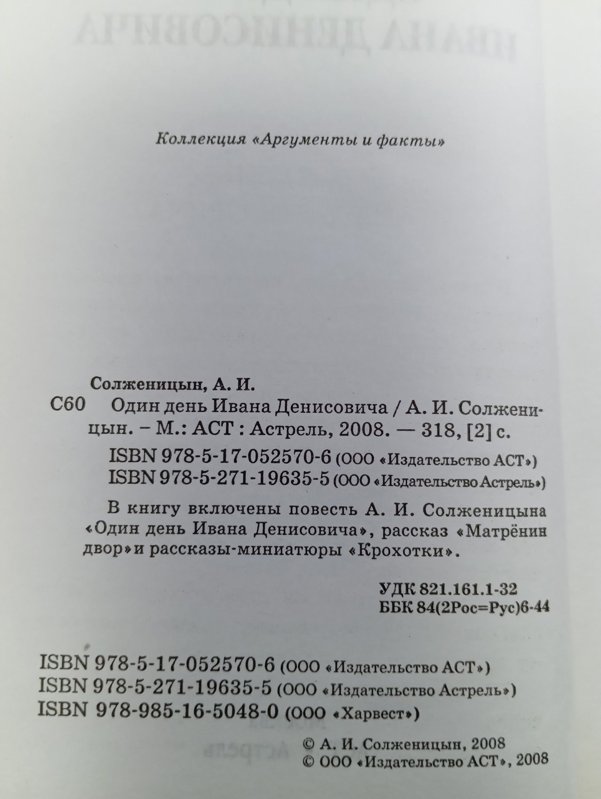 Один день Ивана Денисовича