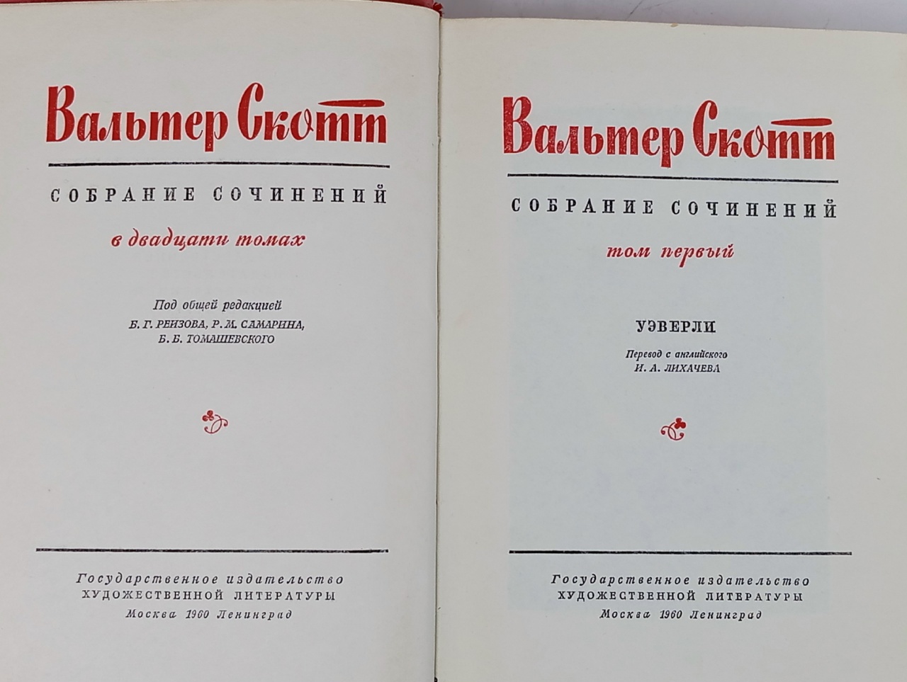 Вальтер Скотт. Собрание сочинений в 20 томах (комплект из 20 книг)