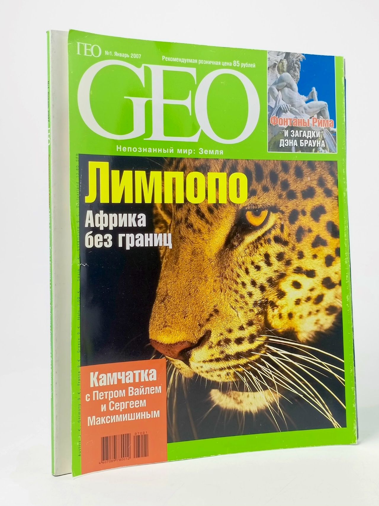 Обложка: Журнал GEO ГЕО. Лимпопо