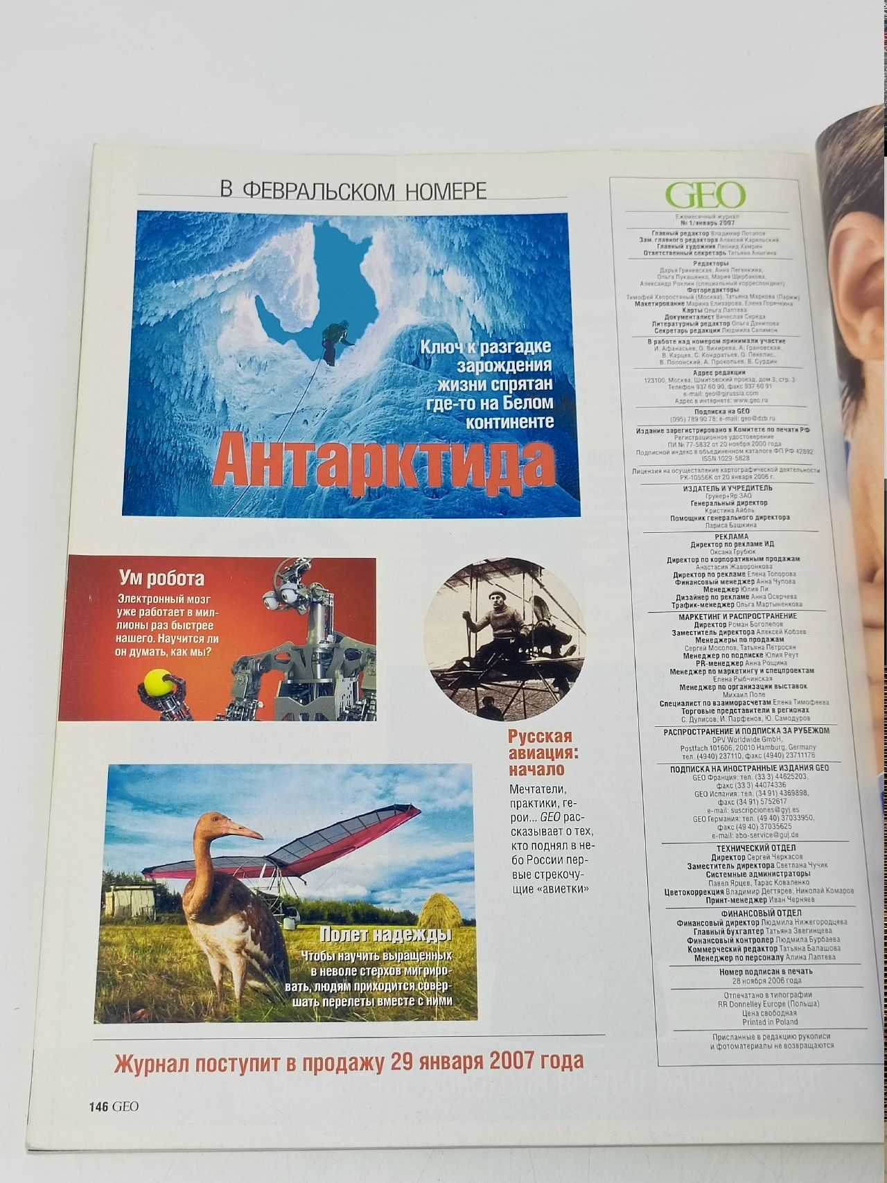 Журнал GEO ГЕО. Лимпопо