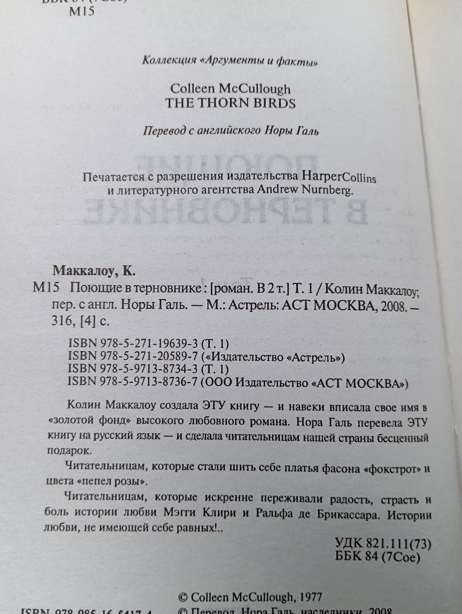 Поющие в терновнике (комплект из 2 книг)