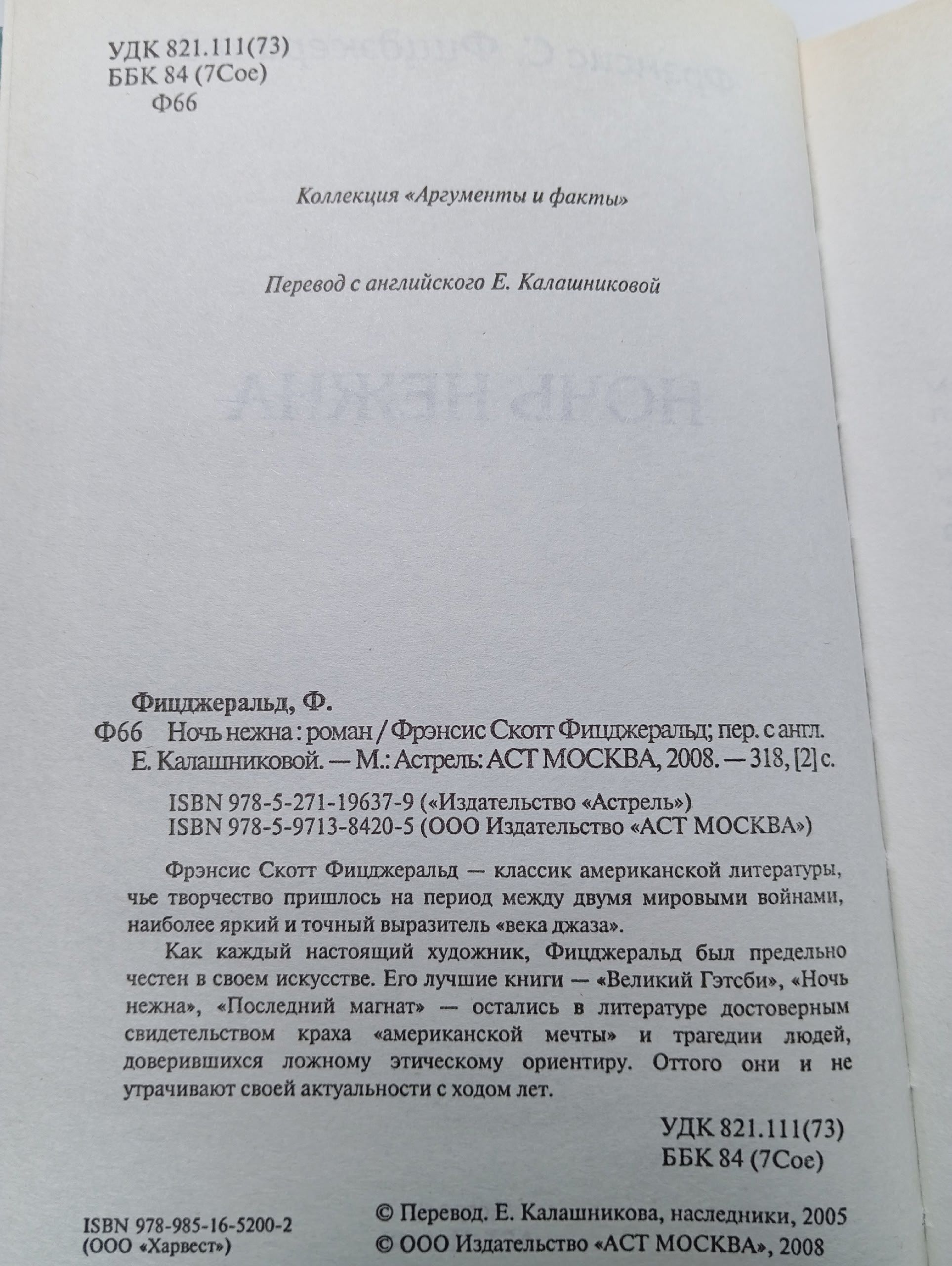 Ночь нежна