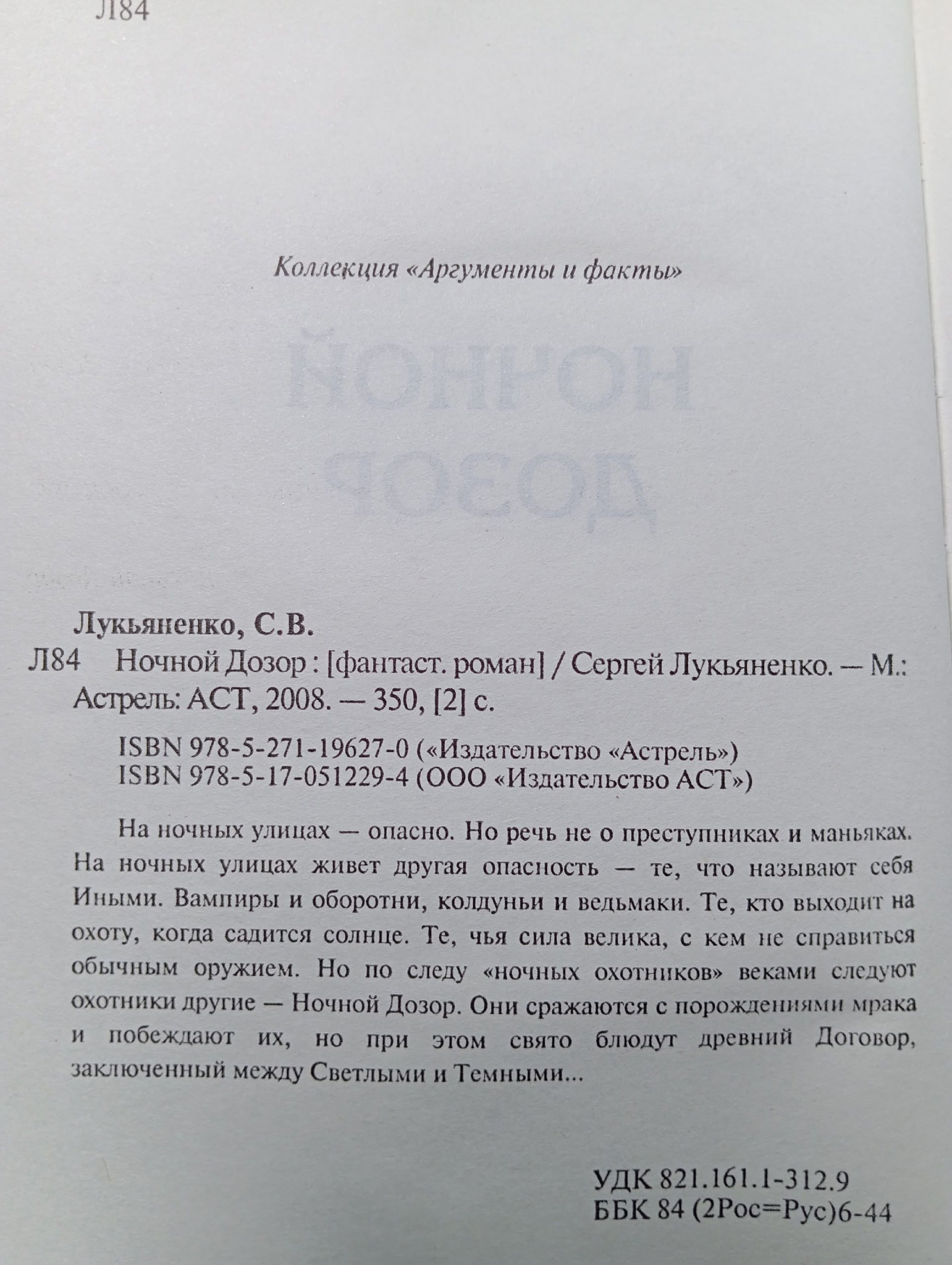 Ночной дозор