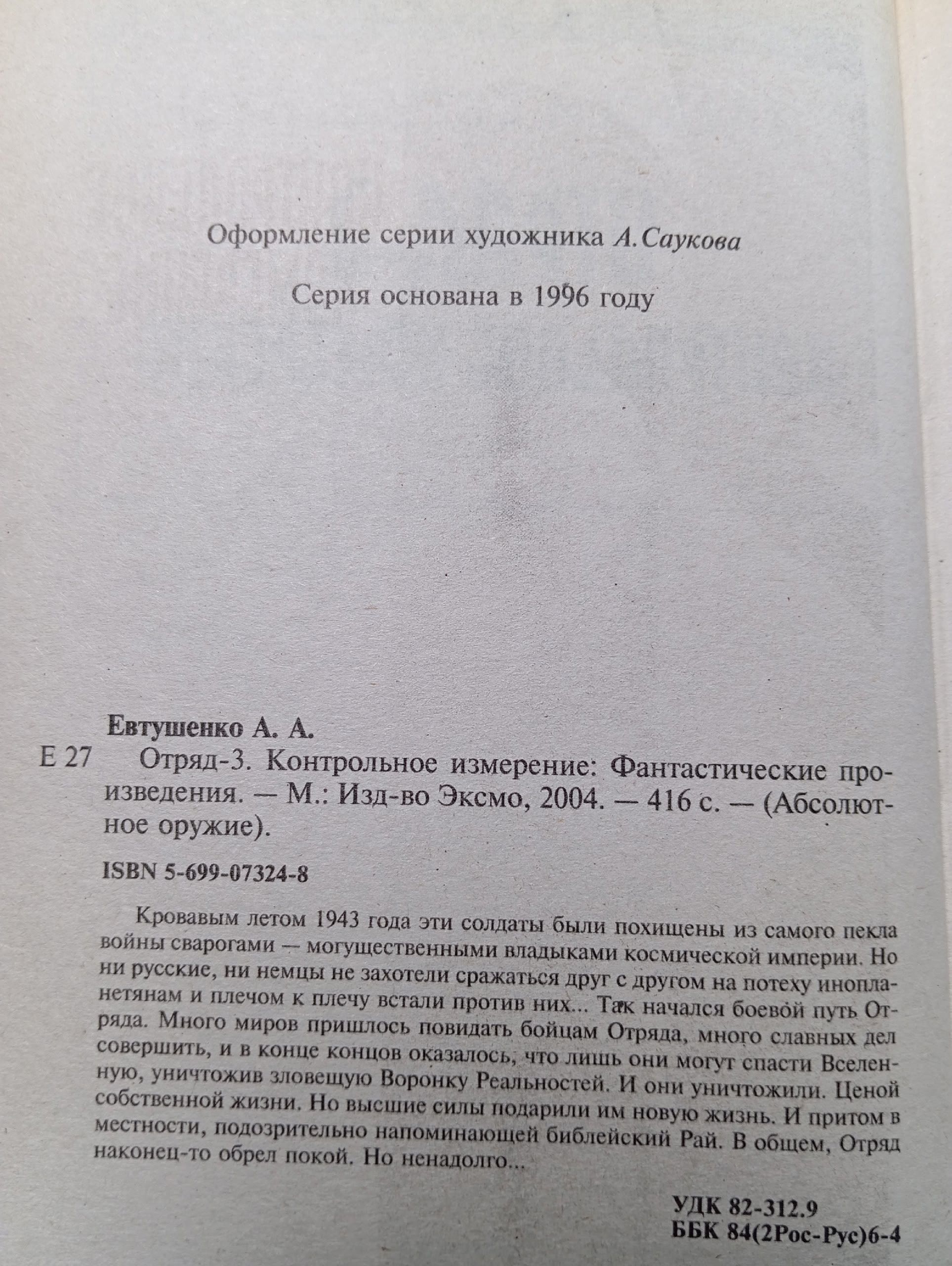 Отряд-3. Контрольное измерение