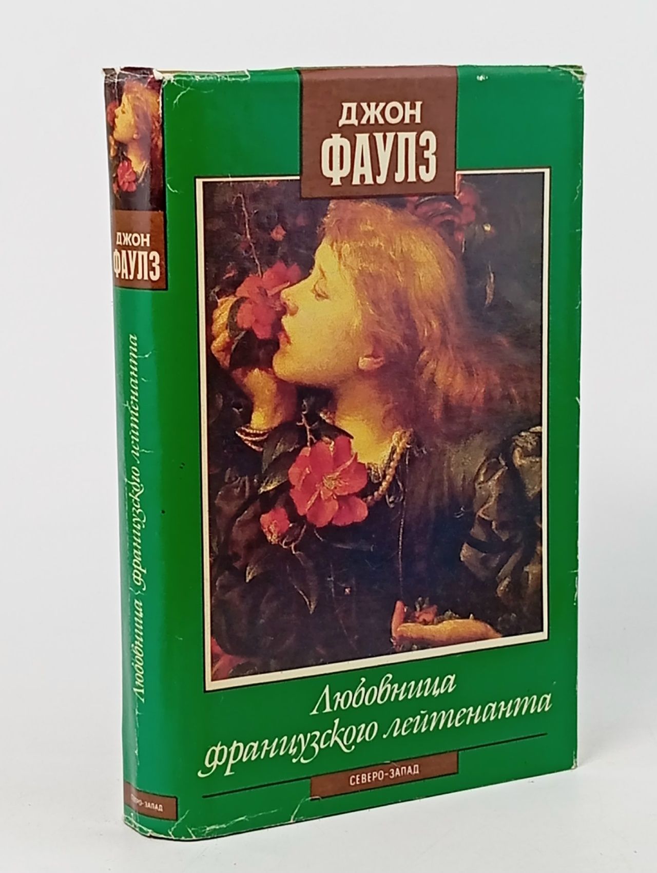 Обложка: Любовница французского лейтенанта