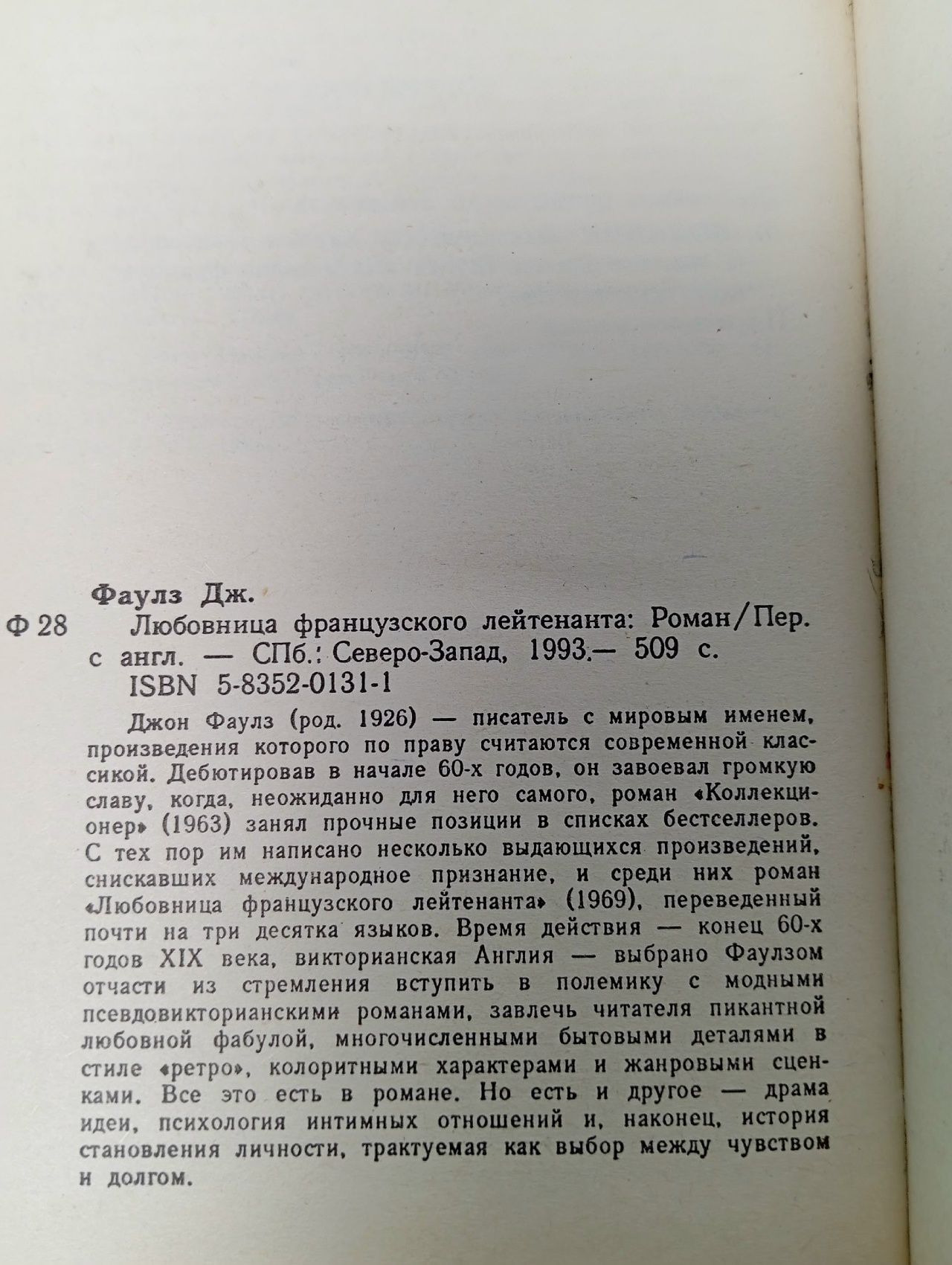Любовница французского лейтенанта