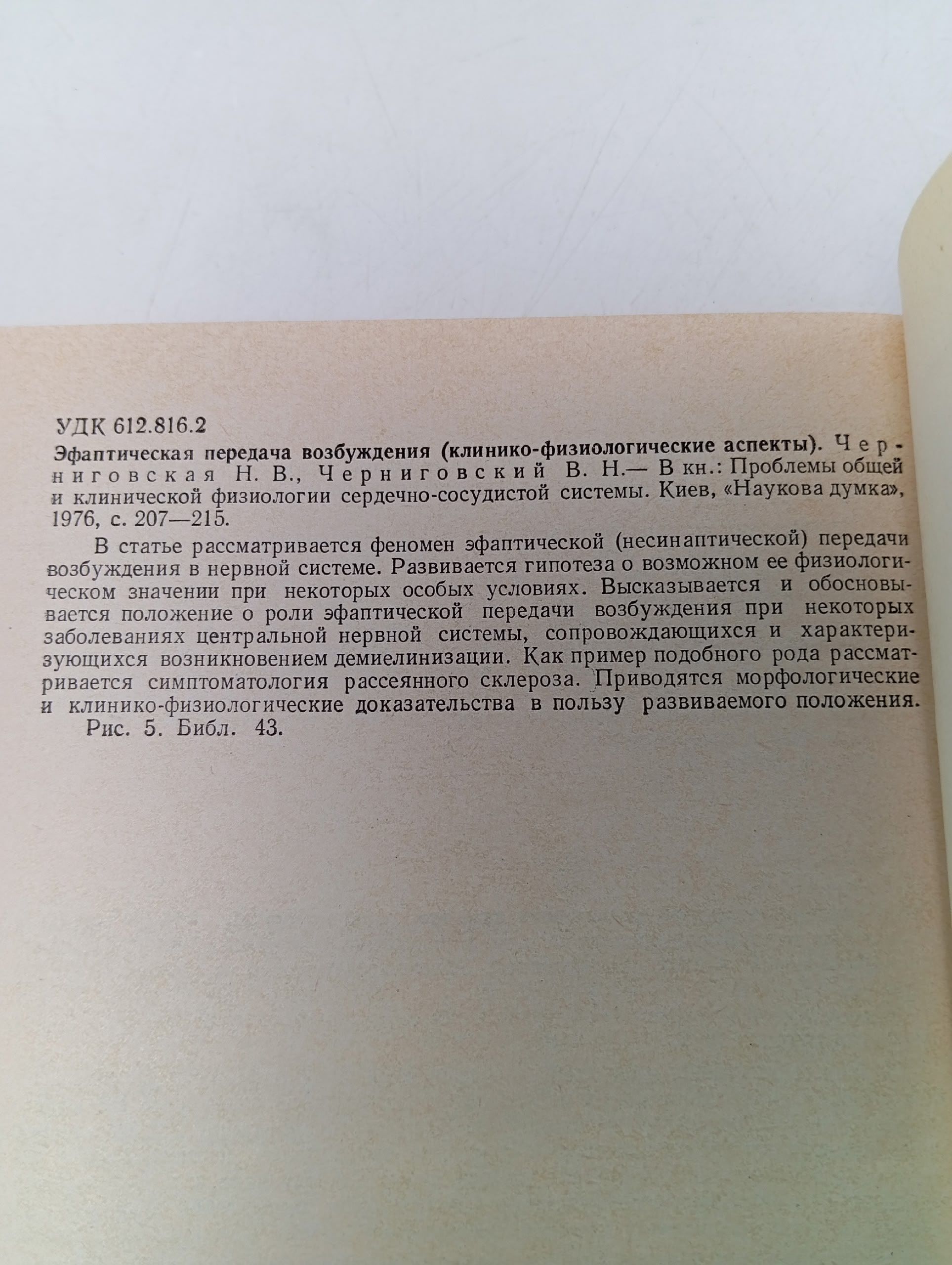 Проблемы общей и клинической физиологии сердечно-сосудистой системы