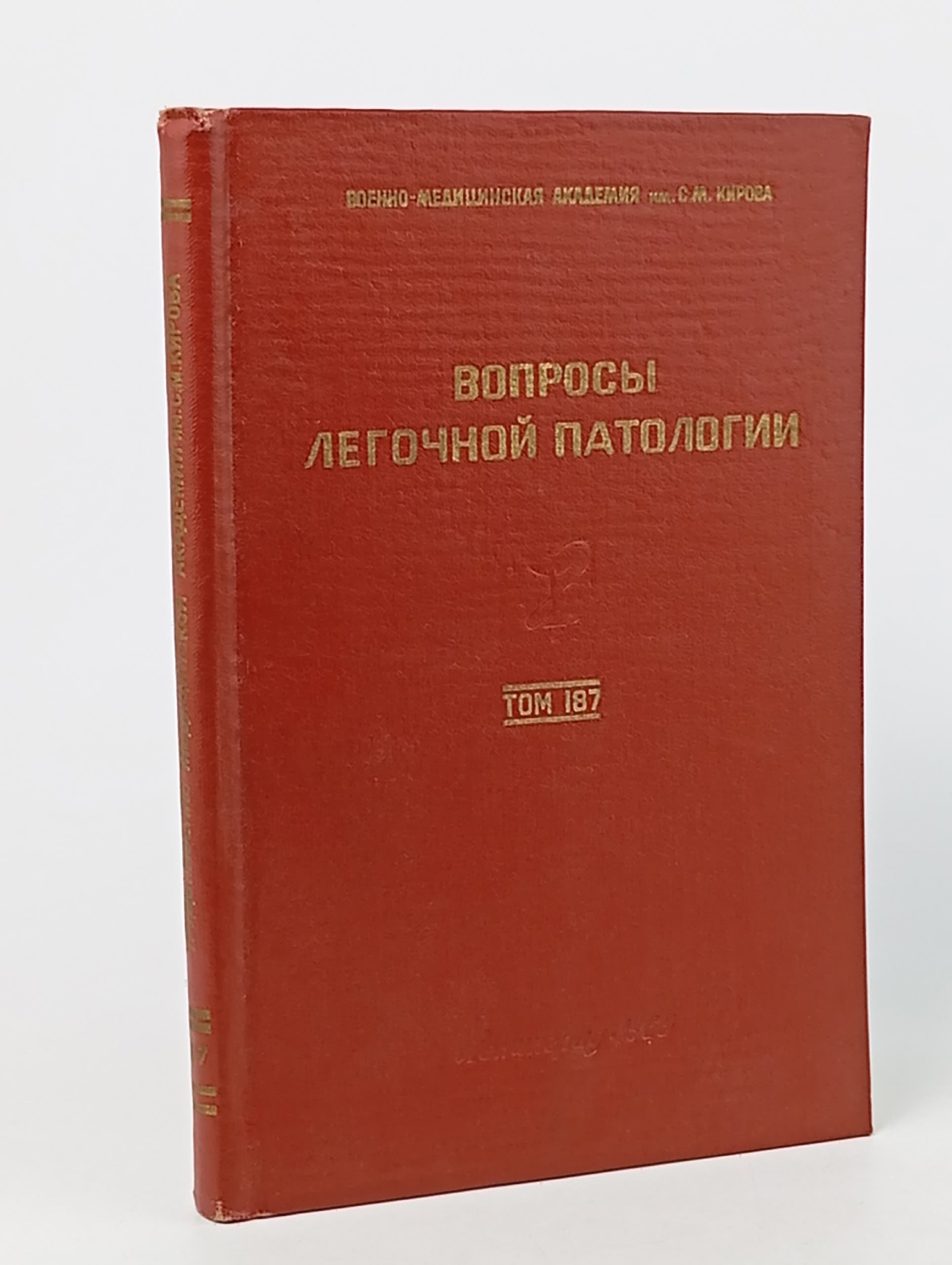 Обложка: Вопросы легочной патологии. Том 187