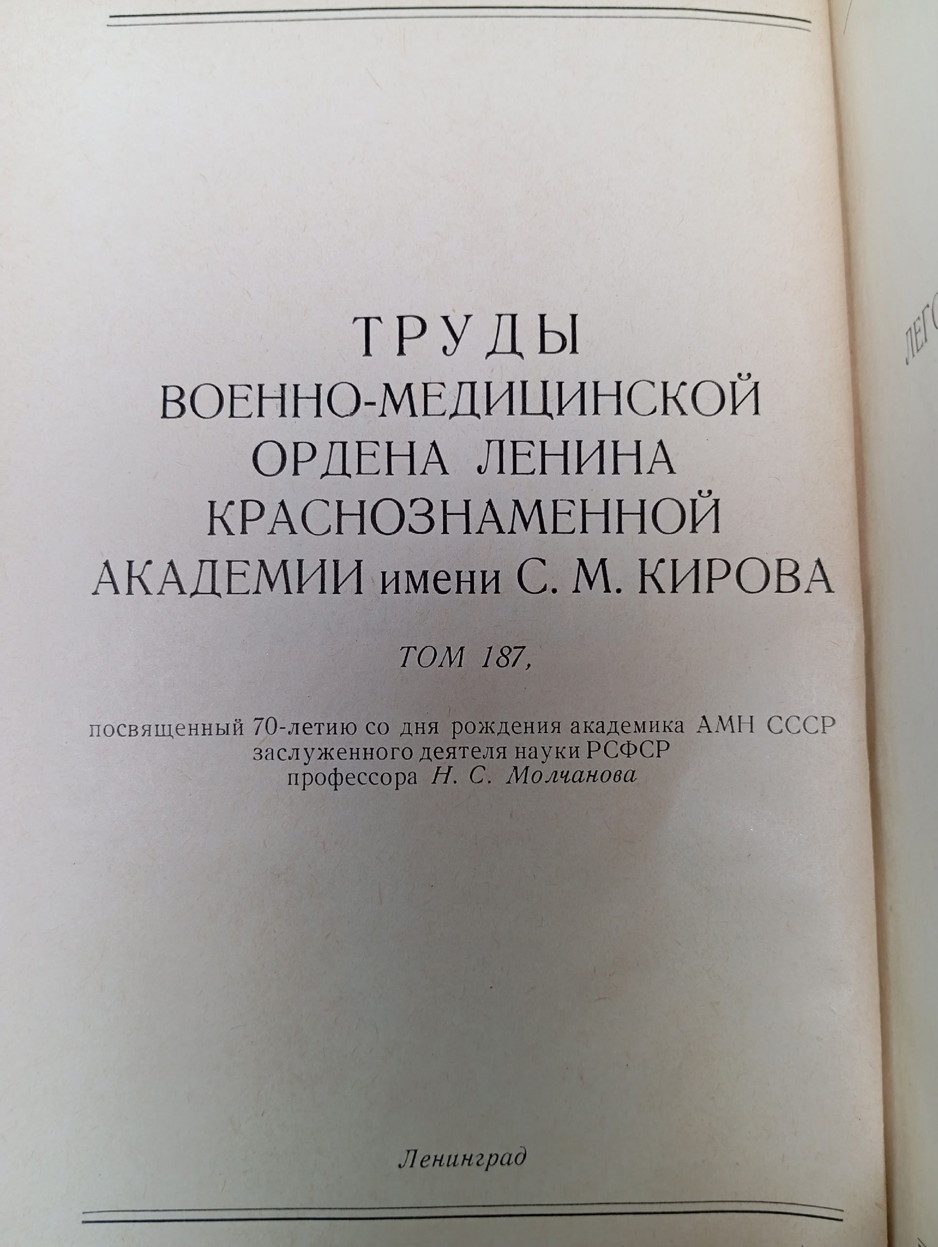 Вопросы легочной патологии. Том 187