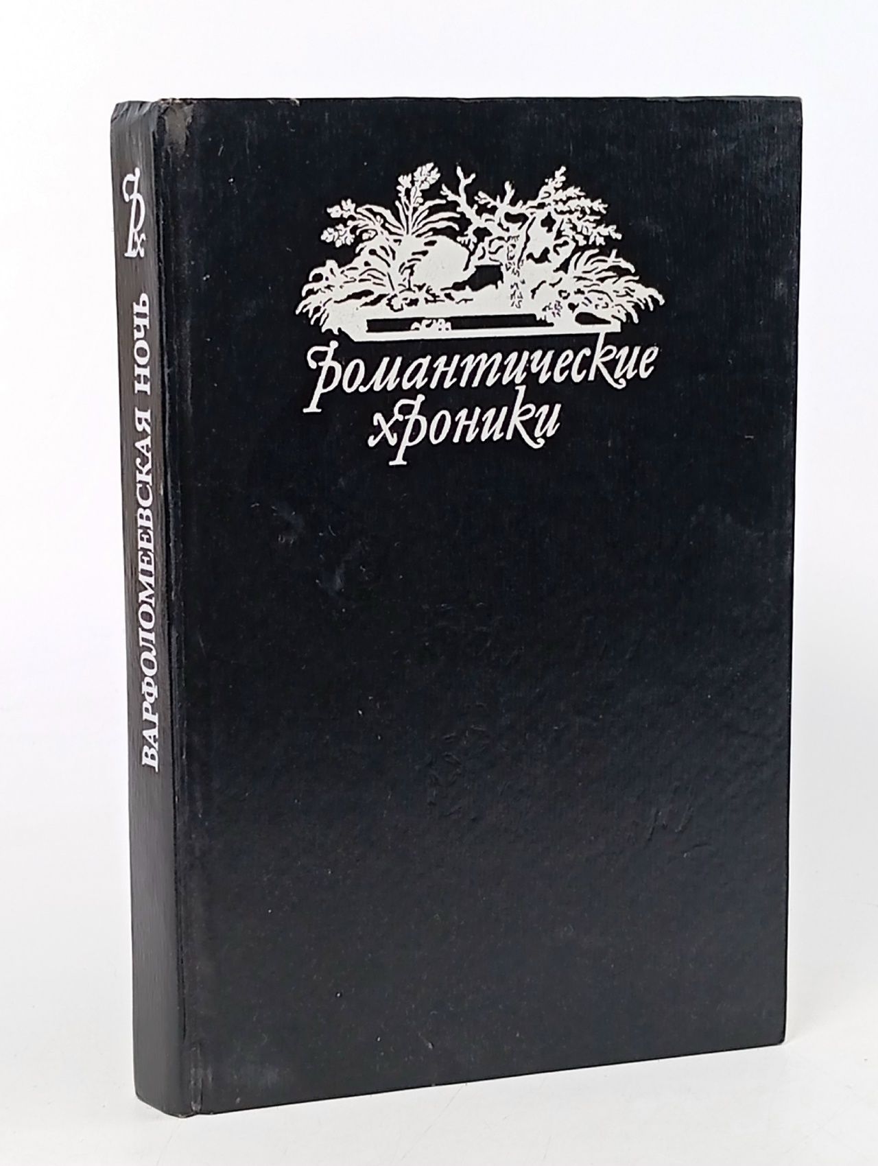 Обложка: Варфоломеевская ночь