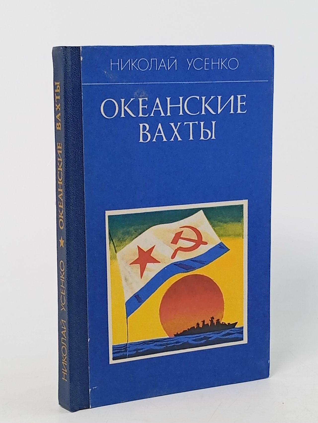 Обложка: Океанские вахты