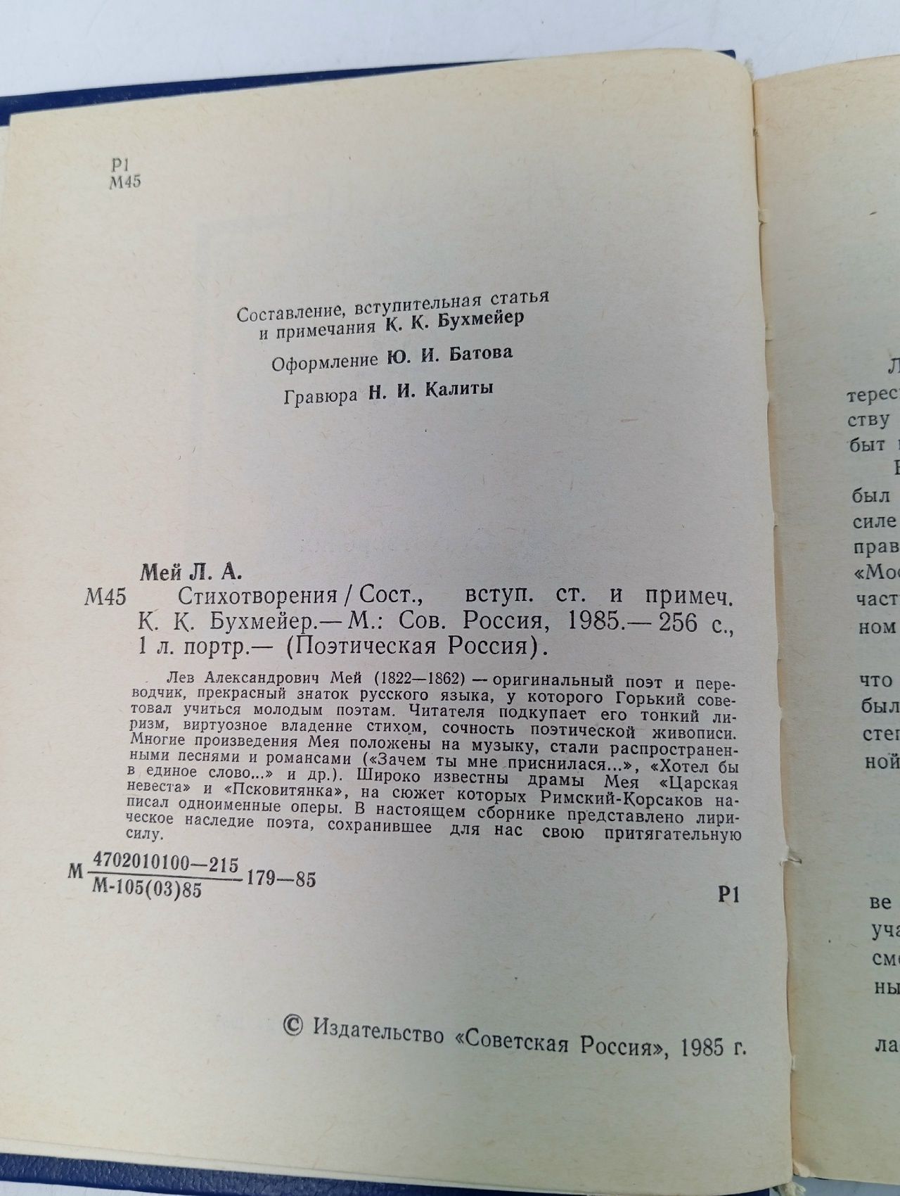 Л. А. Мей. Стихотворения